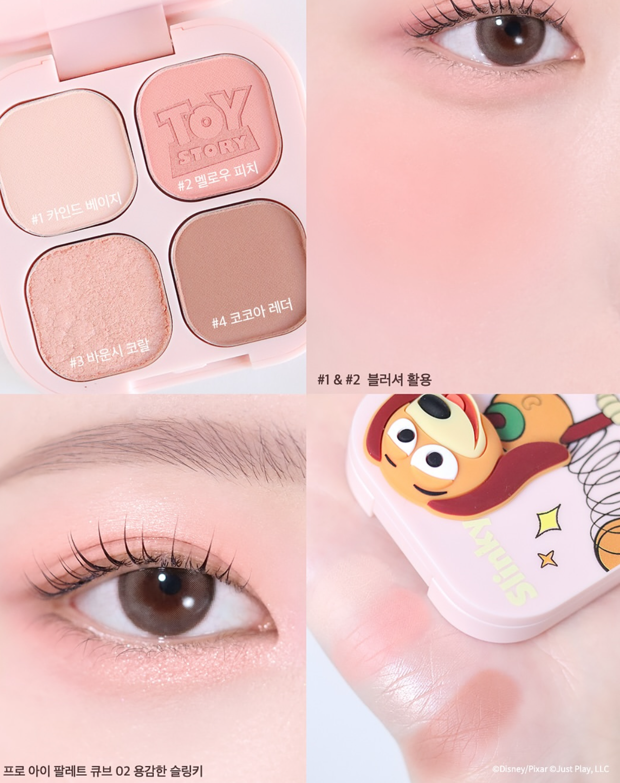 Clio X Toy Story Pro Eye Palette Cub四色眼影盤✨