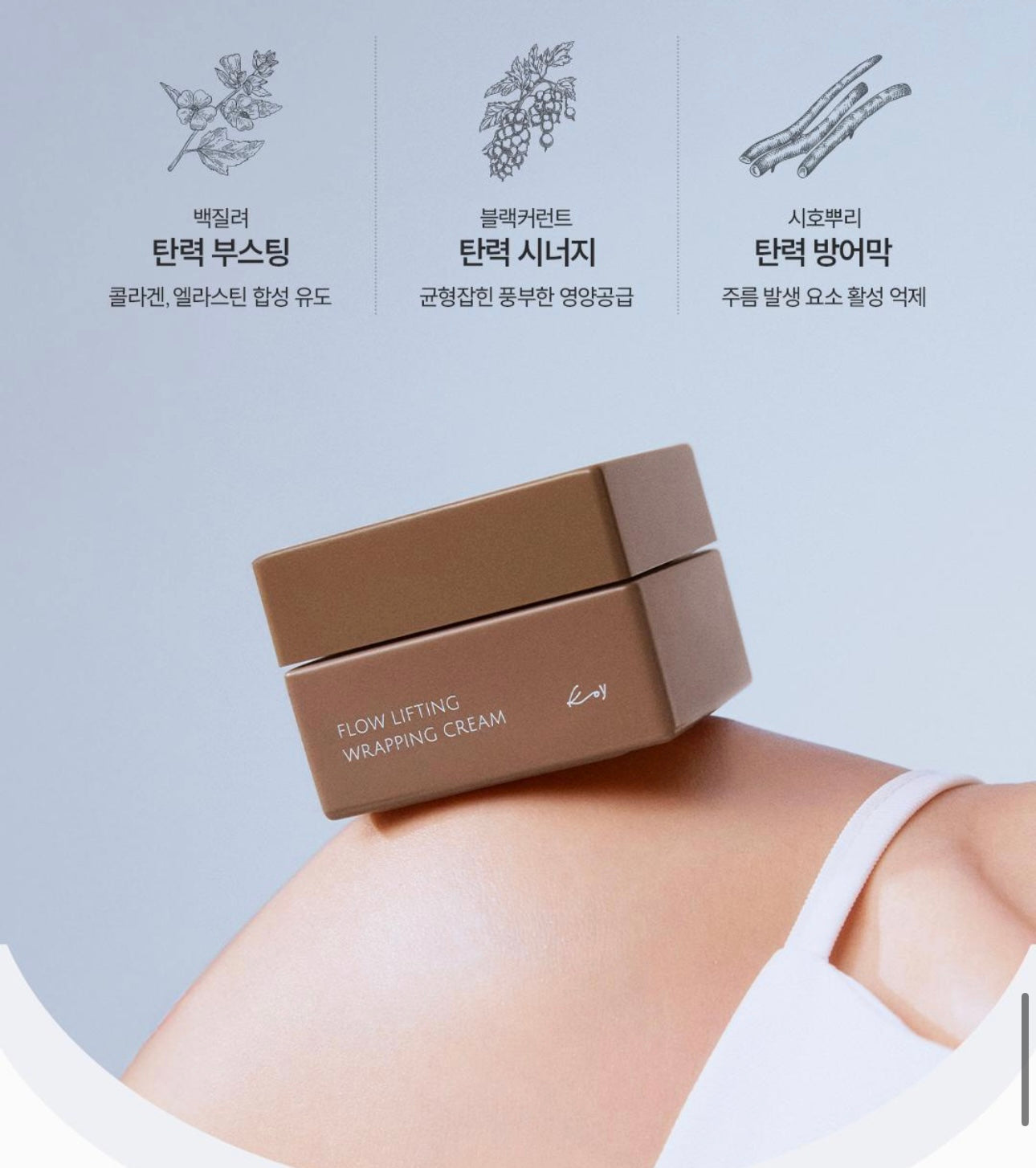 28/2截～送專屬按摩器✨FLOW LIFTING WRAPPING CREAM 緊緻提拉抗老霜💖