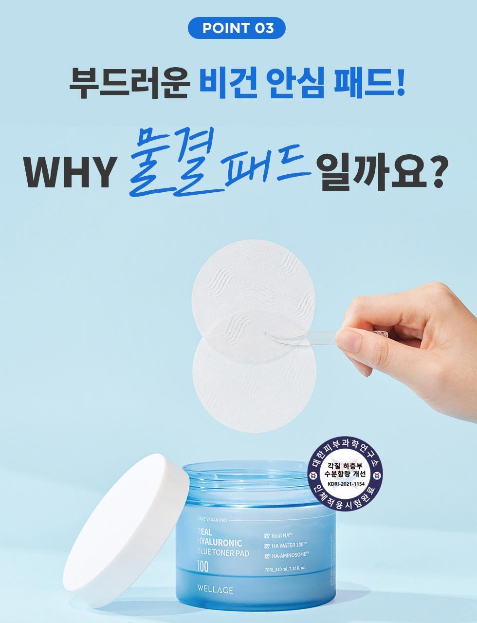 送玻尿酸乾凍濃縮精華 ✨精華「水庫級」保養神器 🌊 WELLAGE 藍色玻尿酸瞬效補水保濕棉片