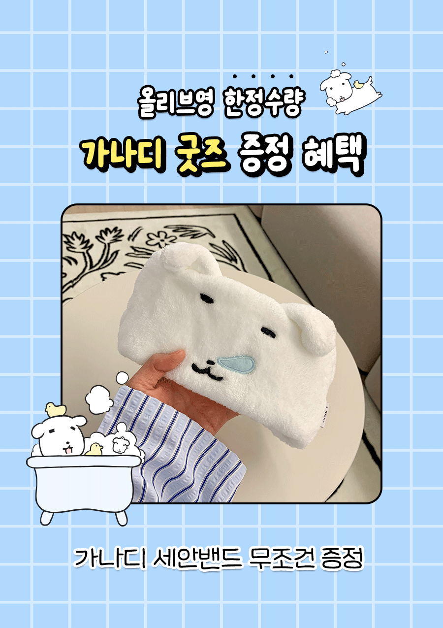 送Ganadi洗面髮帶💫Leivy x Ganadi 山羊奶香氛深層滋養身體乳☁️🐏