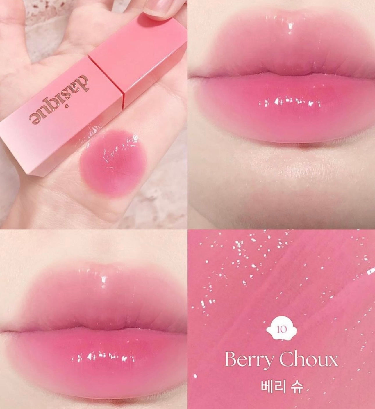 甜到心💖Dasique Juicy Dewy Tint 水潤冰淇淋鏡面唇釉🍧