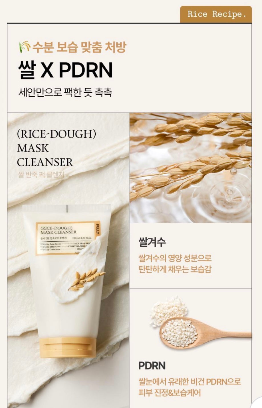 FULLY x 布丁狗🍮純素潔面系列RECIPE FOR PACK CLEANSER