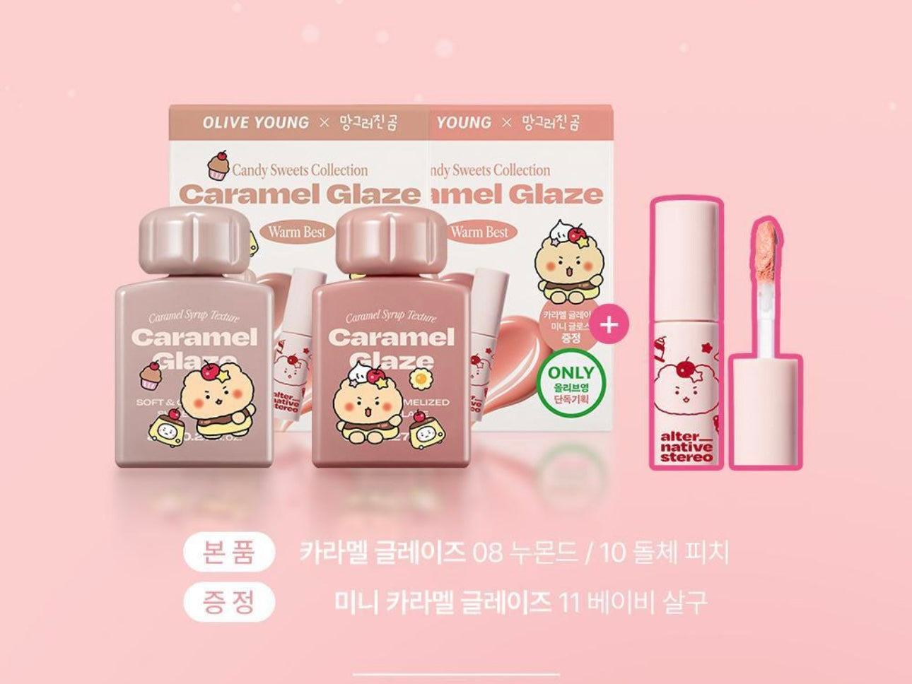 送mini唇釉✨韓國小眾彩妝Alternative Stereo x 土豆熊 Lip Potion Caramel Glaze自然立體焦糖水潤唇釉🌹