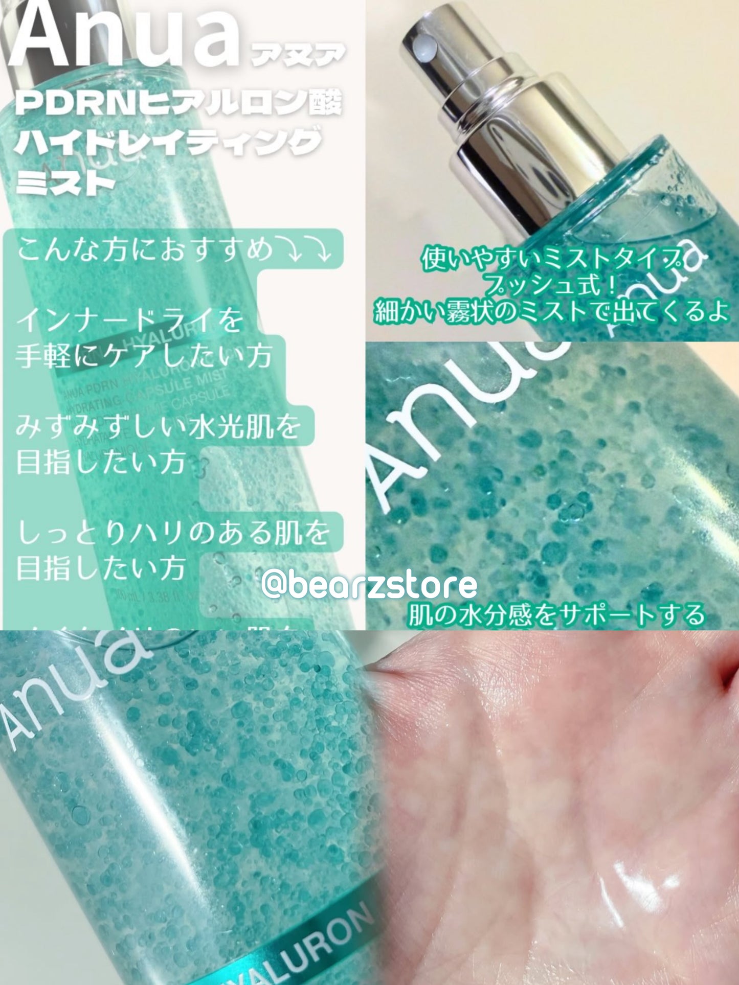 Anua PDRN玻尿酸水分膠囊噴霧| 3秒補水、肌膚自帶水光濾鏡💧