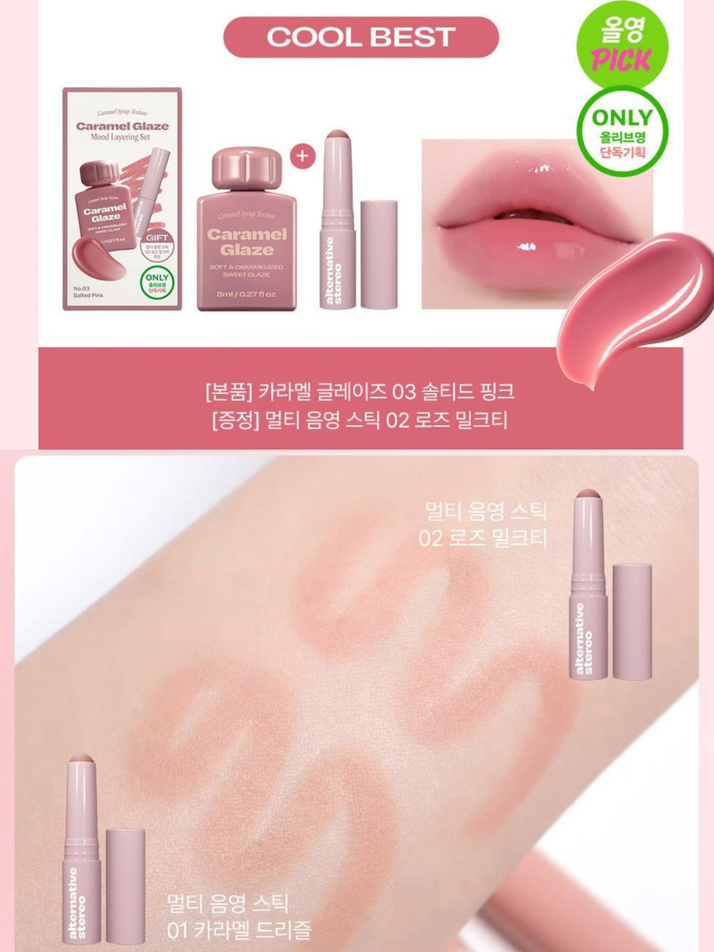 送調色筆✨韓國小眾彩妝Alternative Stereo ✨Lip Potion Caramel Glaze自然立體焦糖水潤唇釉🌹