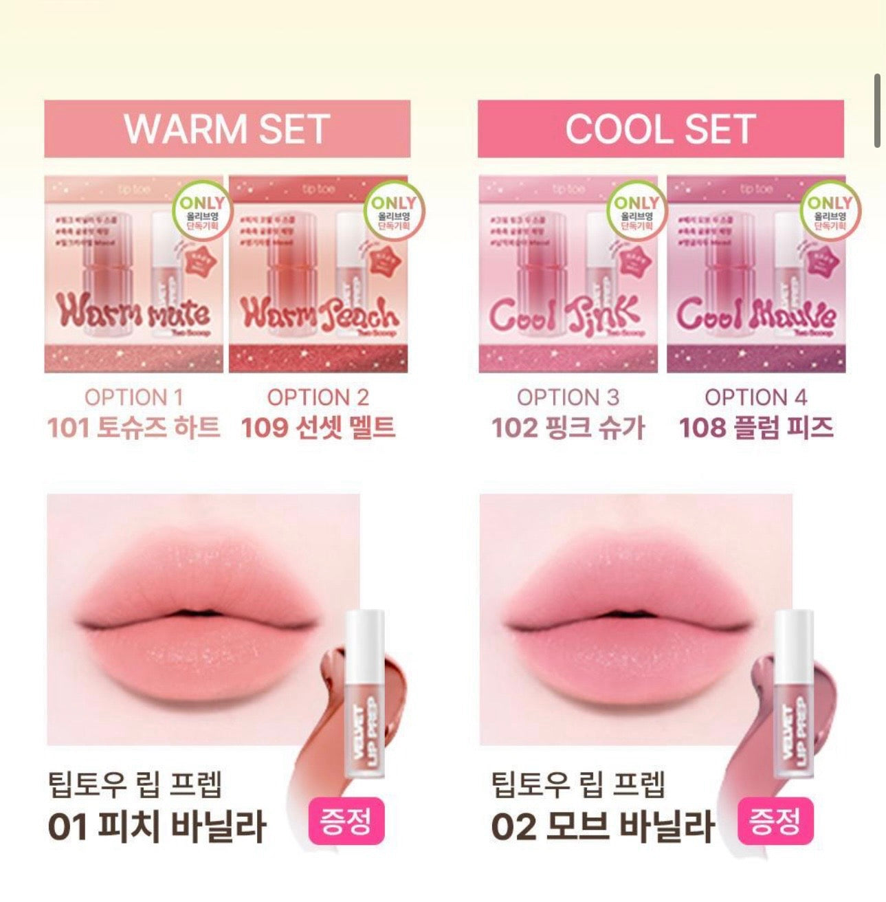 小眾品牌⭐️|Tiptoe 雪葩玻璃星星唇釉🍧|Tiptoe Glowit Sorbet Tint