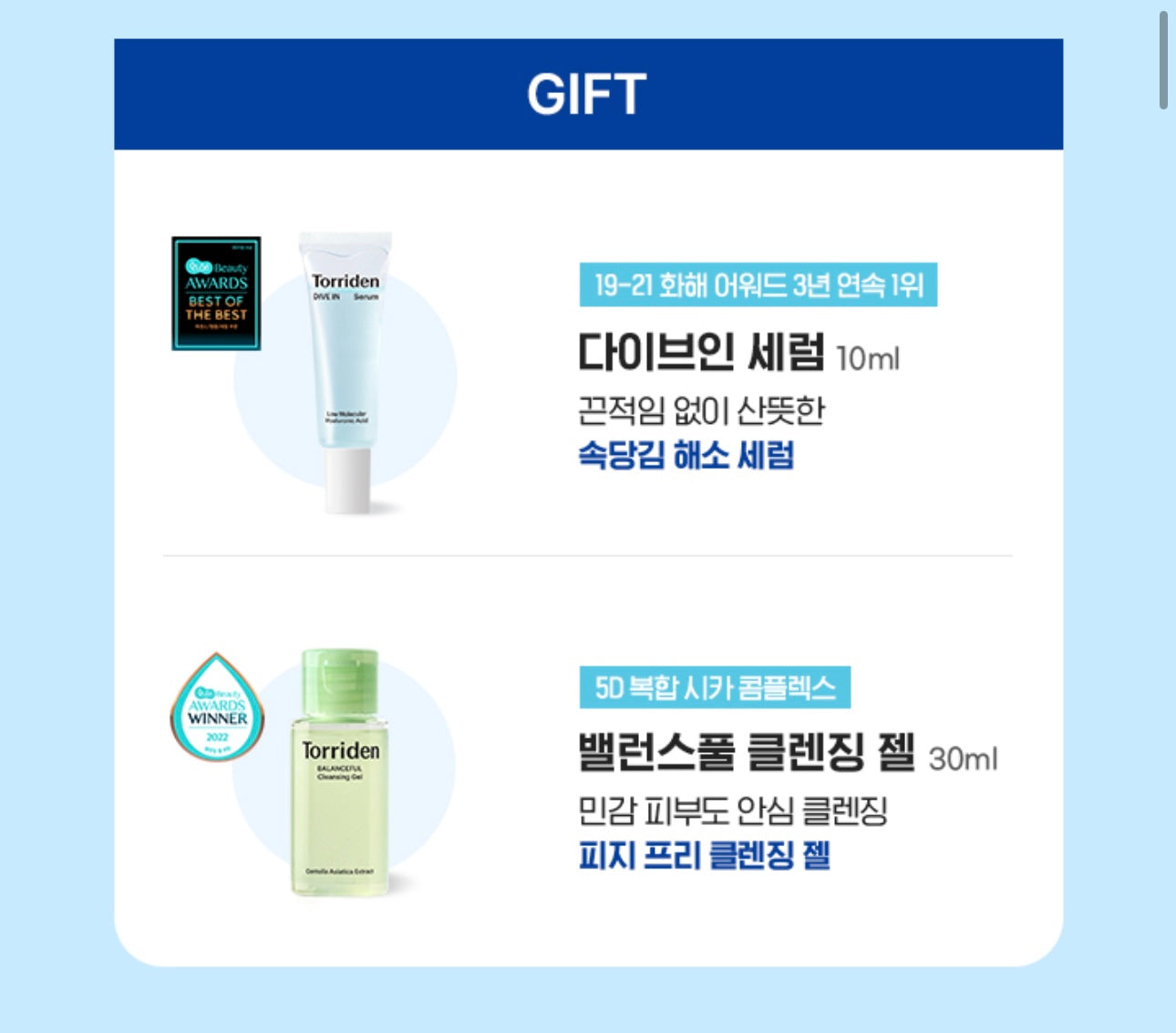 送精華+爽膚水💧韓國熱賣🥂Torriden Dive in 低分子透明質酸保濕舒緩啫喱面霜100ml