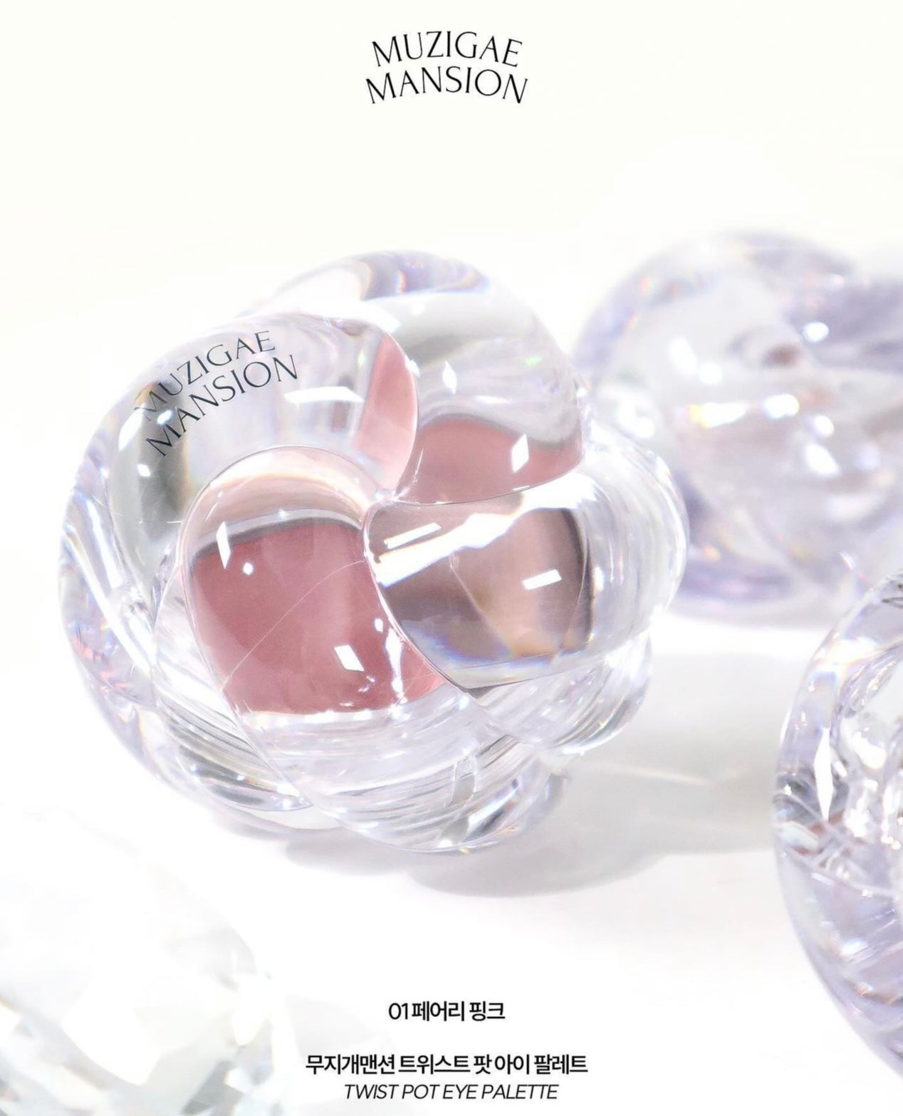 MUZIGAE MANSION TWIST POT EYE PALETTE剔透彩虹扭結玻璃珠四格眼影🩶