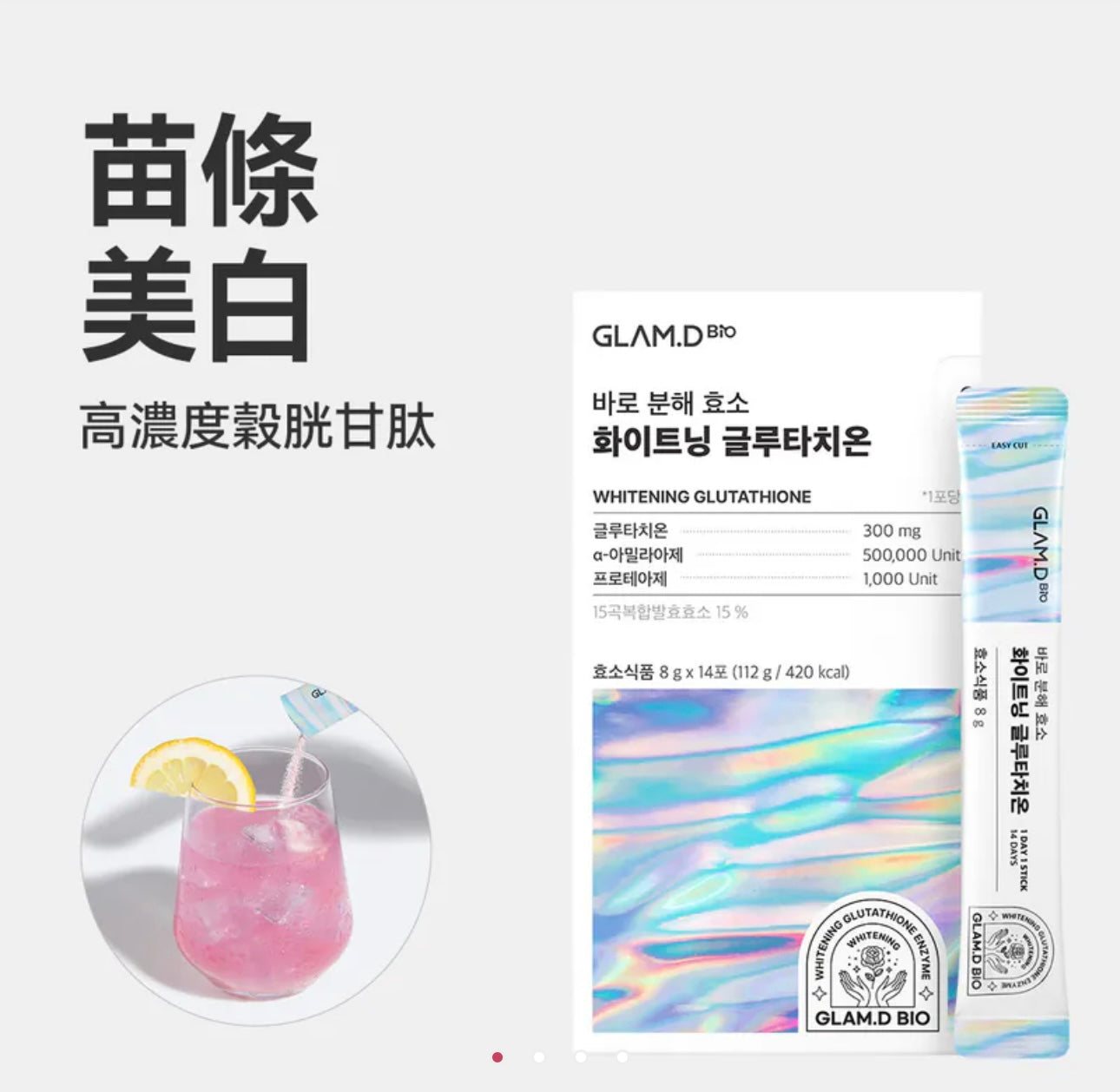 GLAM D極速分解穀胱甘肽亮白酵素飲極速分解酵素粉✨