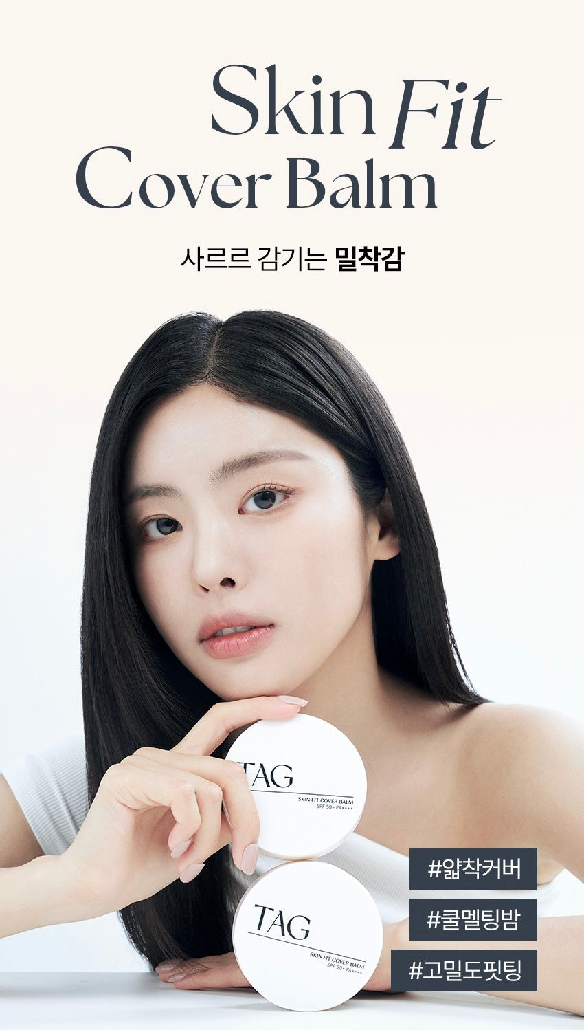 TAG 貼膚遮瑕膏霜 Skin Fit Cover Balm✨