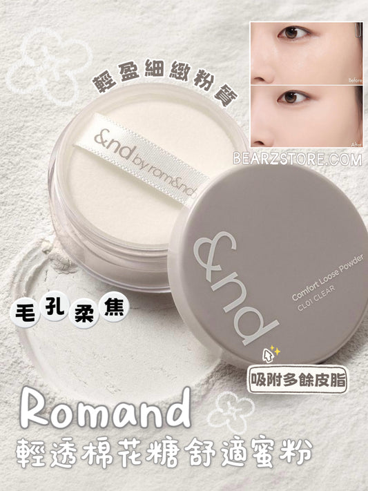 現貨✨韓妞人手一盒🤍Romand 輕透棉花糖舒適蜜粉☁️ Romand Comfort Loose Powder