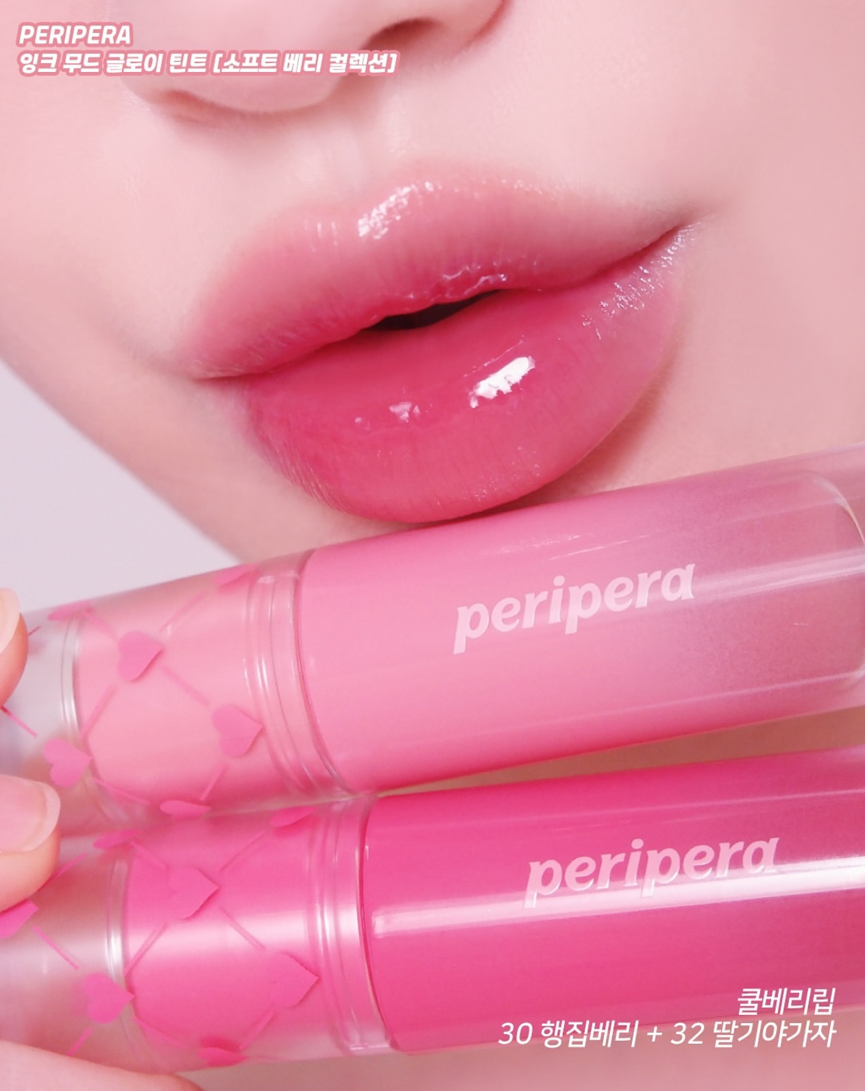 Peripera 光澤感果汁唇釉 💝| Peripera Ink Mood Glowy Tint Soft Berry Collection