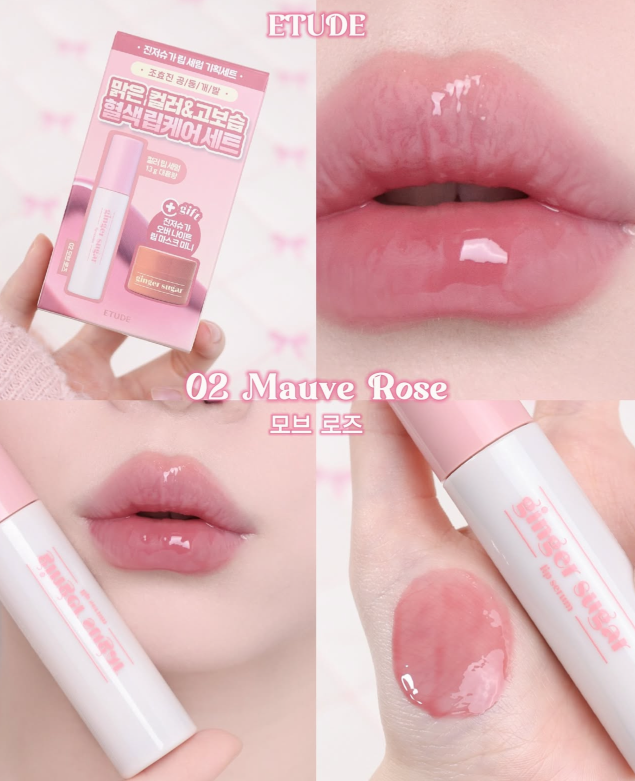 趙孝珍親研配方⭐️Etude Ginger Sugar Lip Serum 姜糖潤唇精華🤎