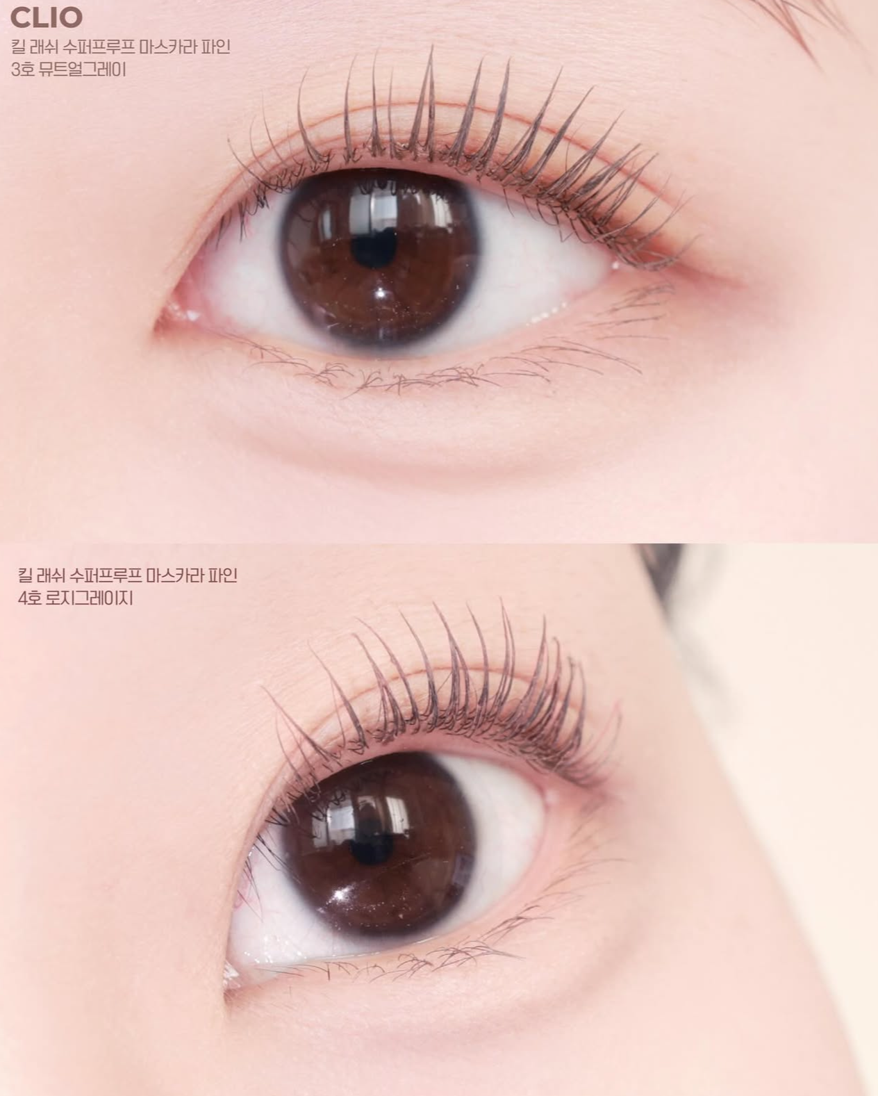 新色上市🔥CLIO Kill Lash Superproof Mascara CLIO極緻纖長捲翹防水氛圍感睫毛膏