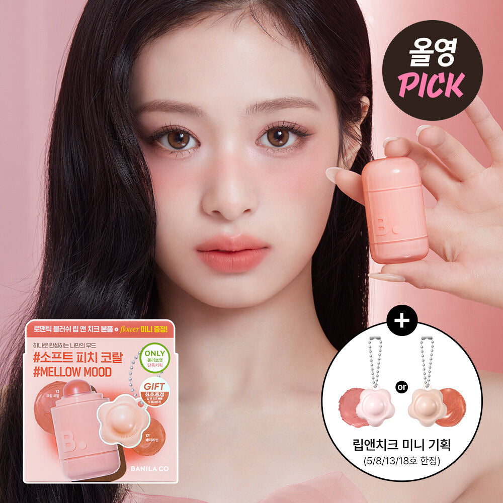 送花花鎖匙扣唇頰霜✨Banila Co兩用絲滑胭脂唇頰霜💖