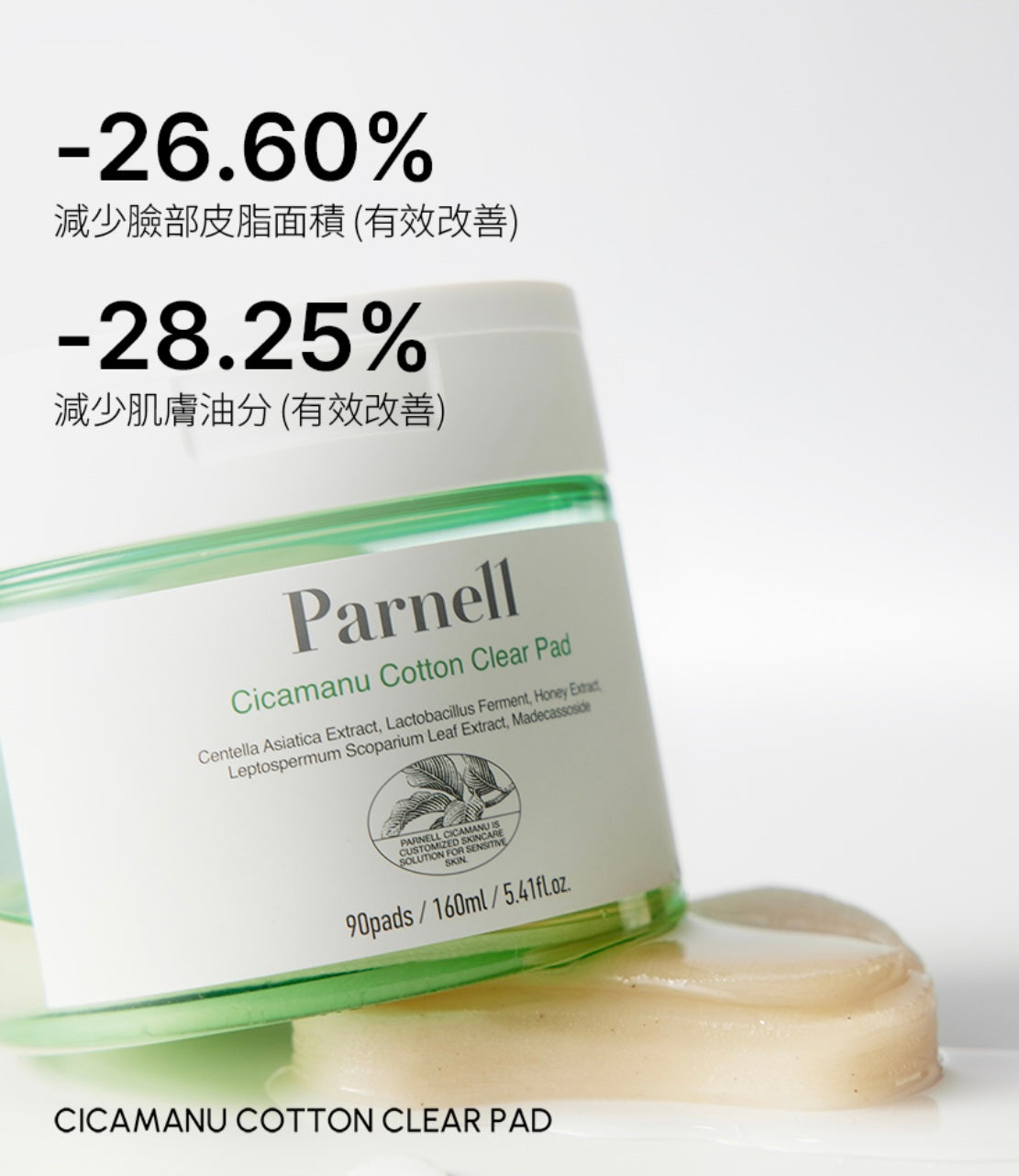 Liz推薦❤️‍🔥Parnell 積雪草精粹去角質清潔棉片|  Parnell CicaManu Clear Pad🌿