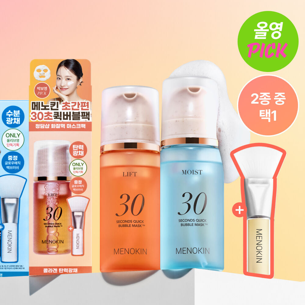 送面膜刷/30ml✨MENOKIN 30秒快泡面膜| 30秒自動起泡技術⏱ 一抹即淨 懶人救星⭐️