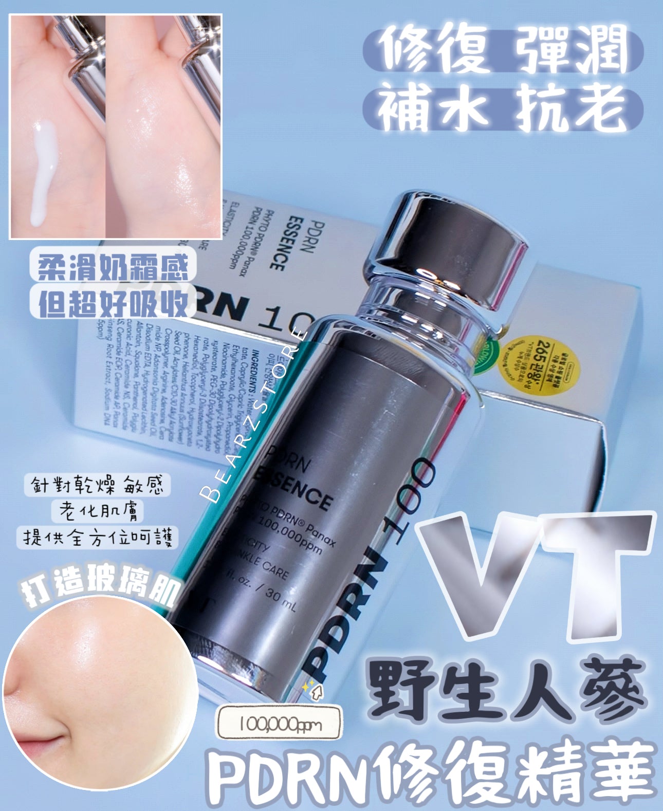 打造玻璃肌💡| VT 野生人蔘低分子PDRN修復精華 | VT PHYTO PDRN 100 Essence| 純粹修復、深度滋養💫