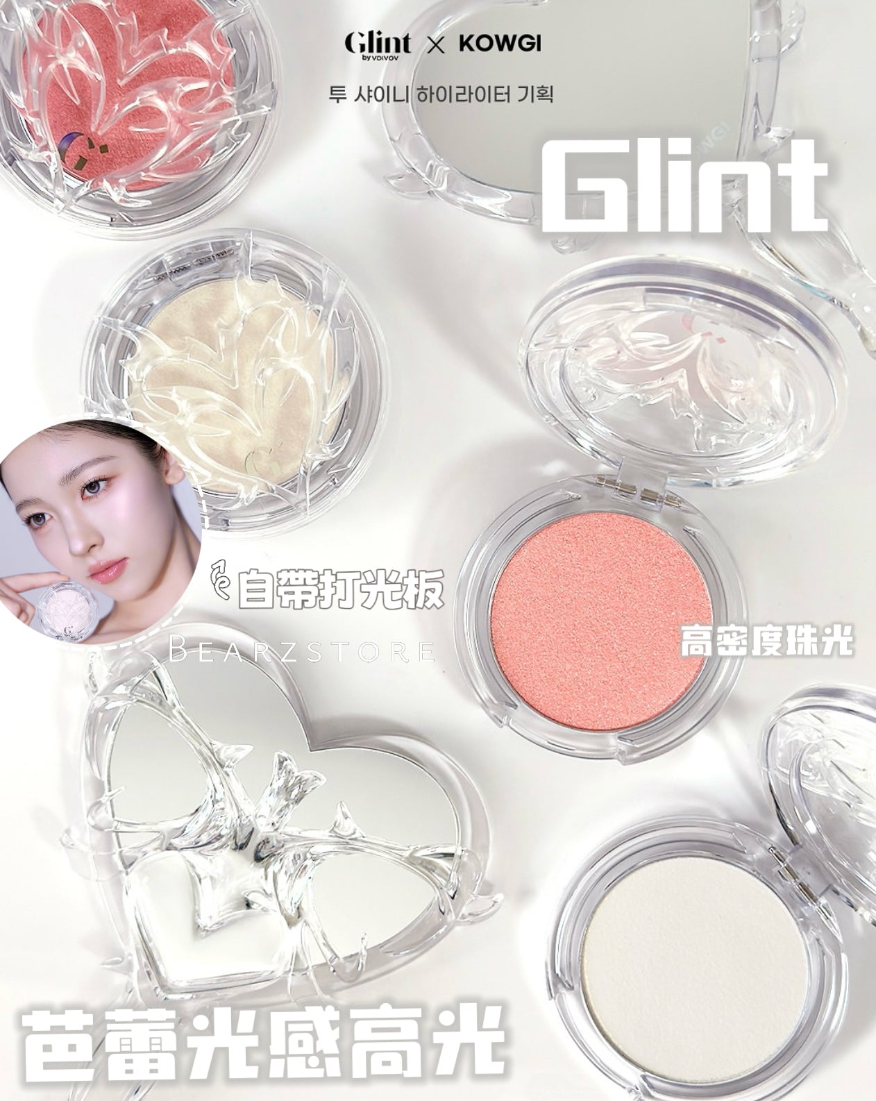 送手拎鏡子✨ Glint × KOWGI Too Shiny 芭蕾光感高光🩰