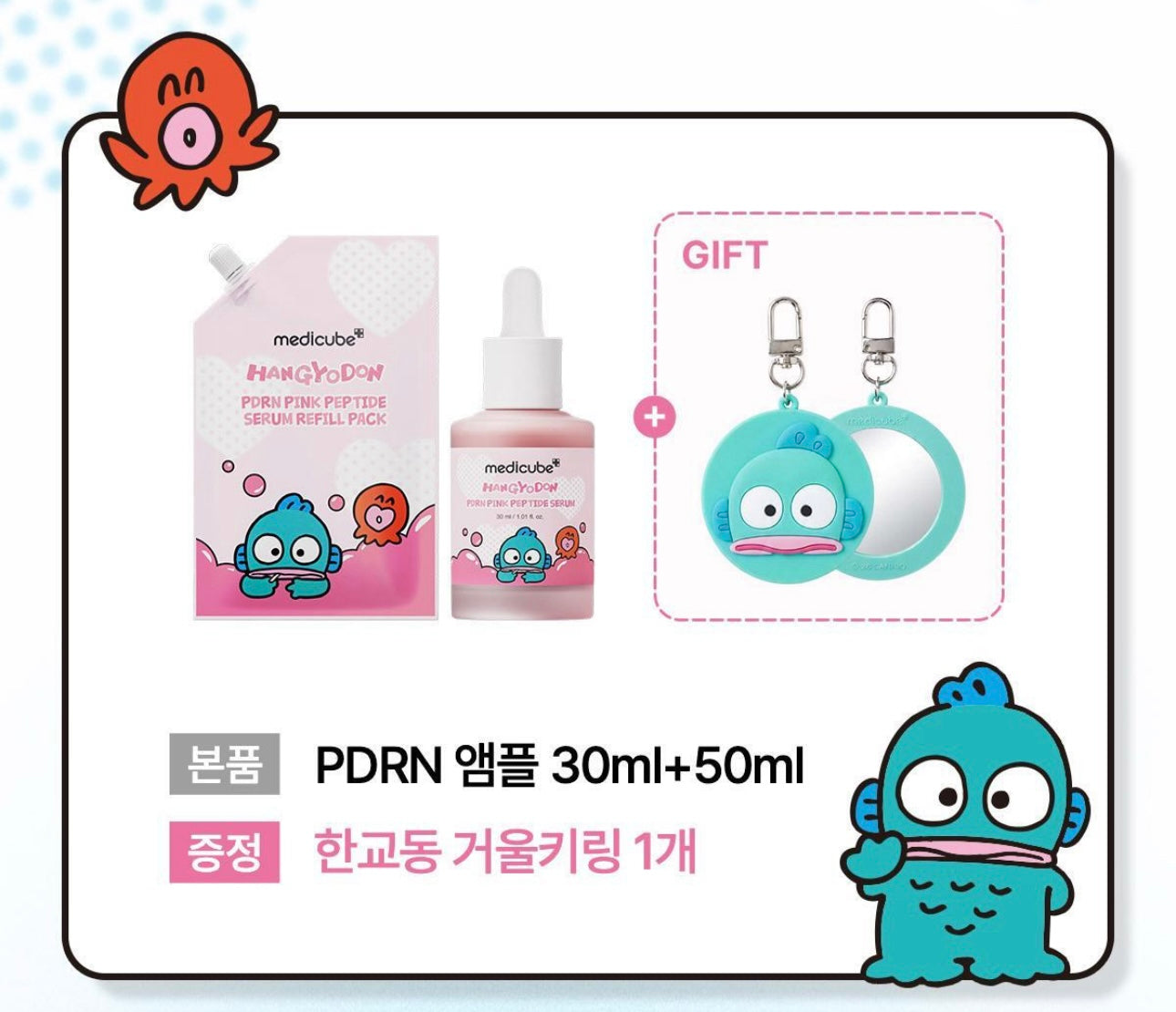共80ml+送醜魚鏡仔✨來自三文魚的逆齡秘方🐠|醫美級MEDICUBE x 醜魚 PDRN 粉紅胜肽膠原蛋白安瓶💝| 2週美白淡斑去印