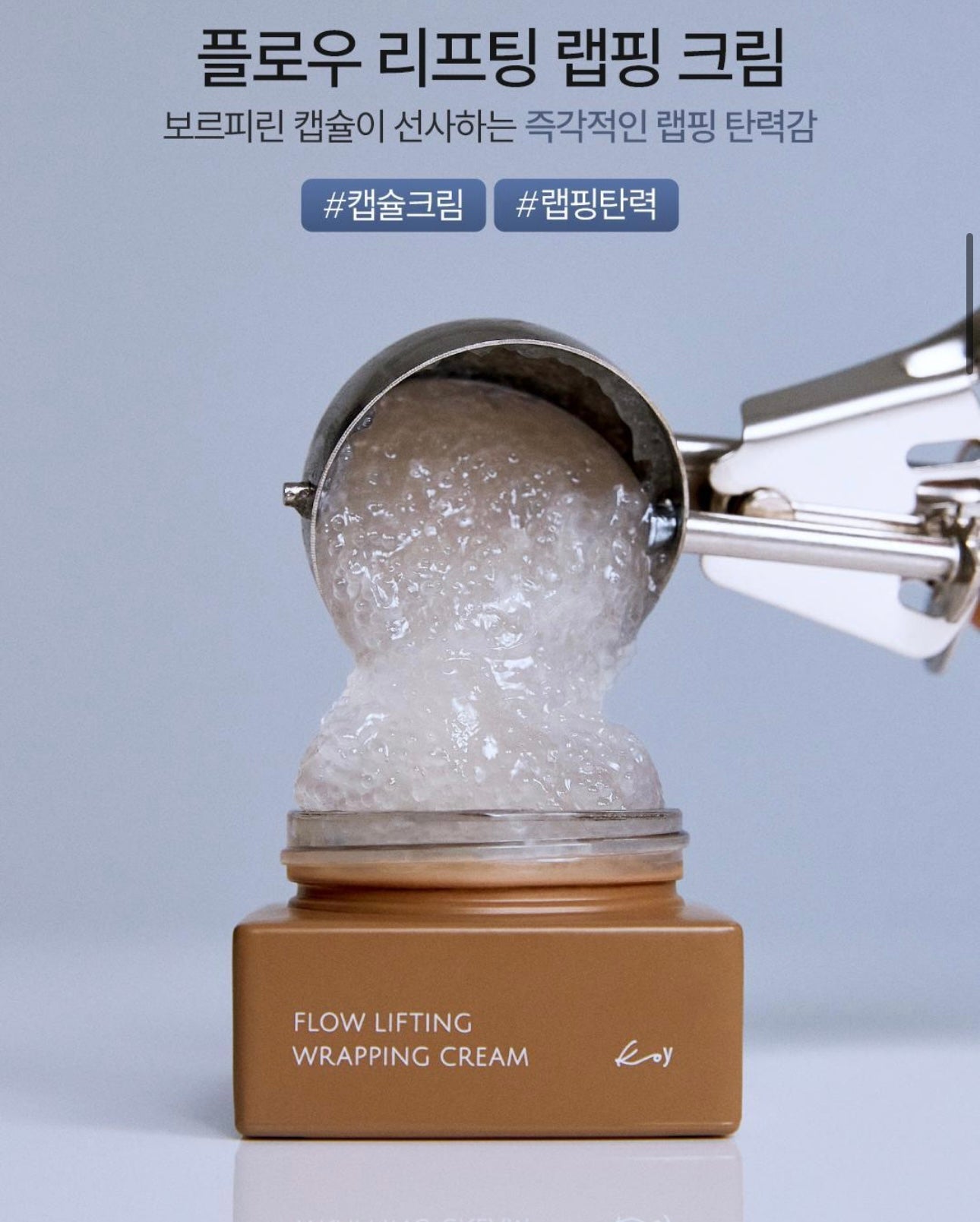 28/2截～送專屬按摩器✨FLOW LIFTING WRAPPING CREAM 緊緻提拉抗老霜💖