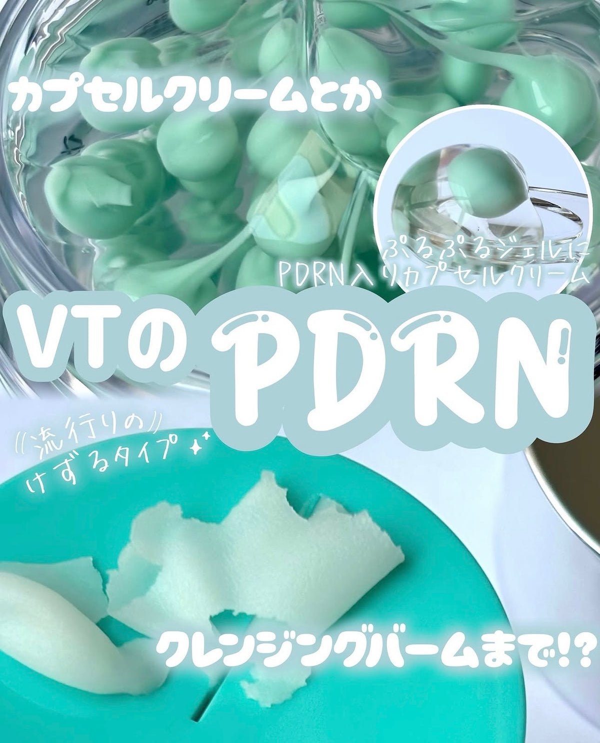 ✨ 一夜擦出彈潤玻璃肌！韓國VT PDRN 高麗蔘深層抗老修護膠囊精華面霜✨ VT PDRN CAPSULE CREAM