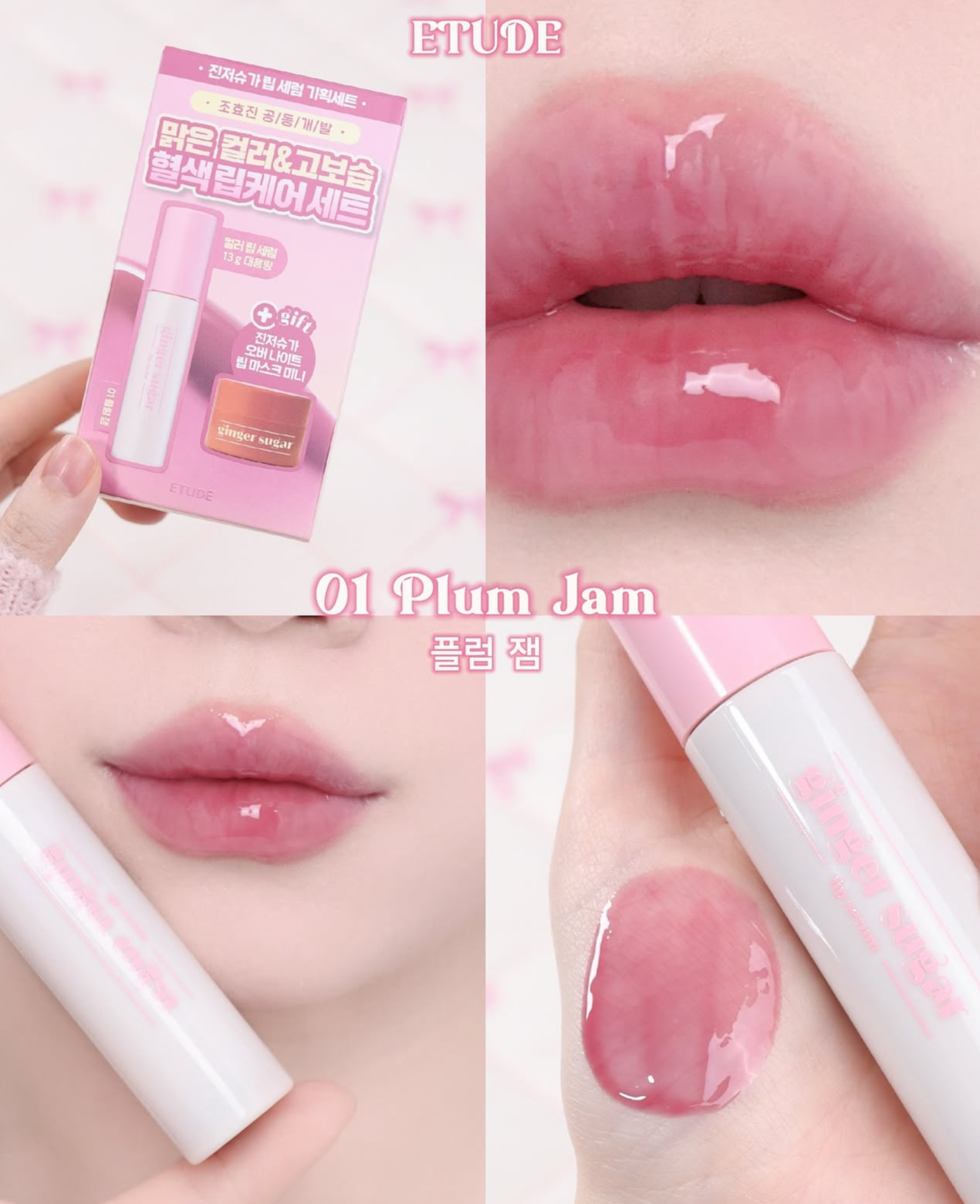 趙孝珍親研配方⭐️Etude Ginger Sugar Lip Serum 姜糖潤唇精華🤎