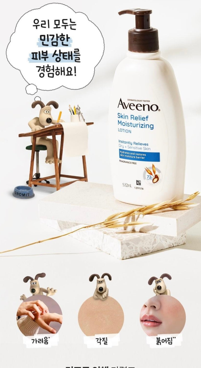 送Wallace & Gromit 隨機鑰匙扣✨Aveeno × Wallace & Gromit限量聯名款532ml大容量身體乳🐏