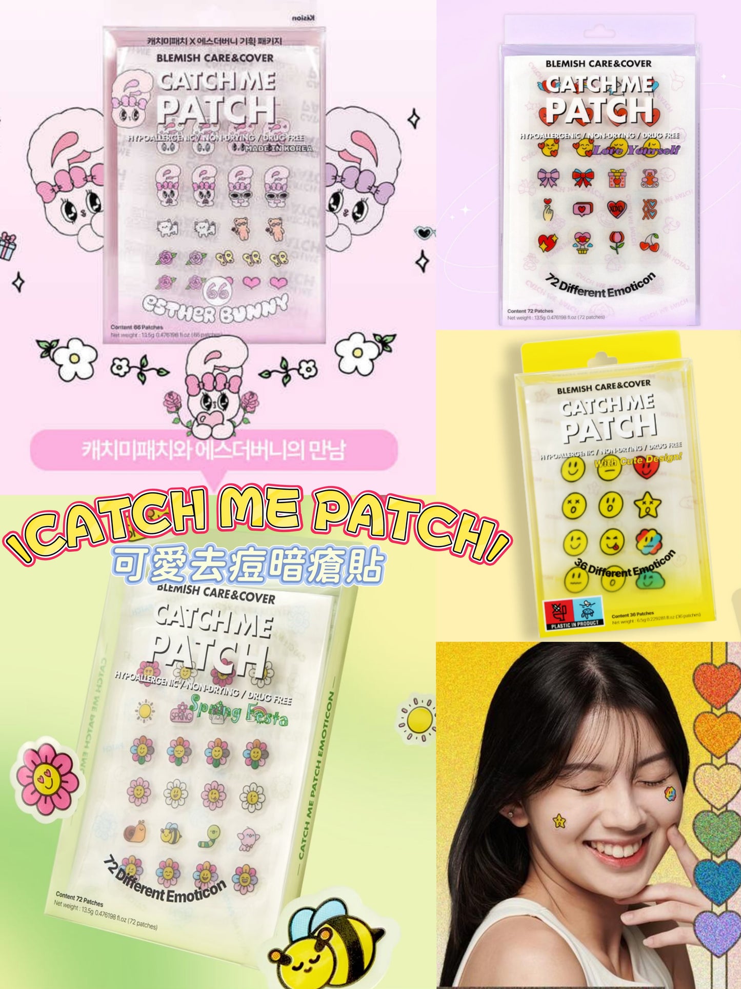 韓國 CATCH ME PATCH可愛去痘暗瘡貼 💖