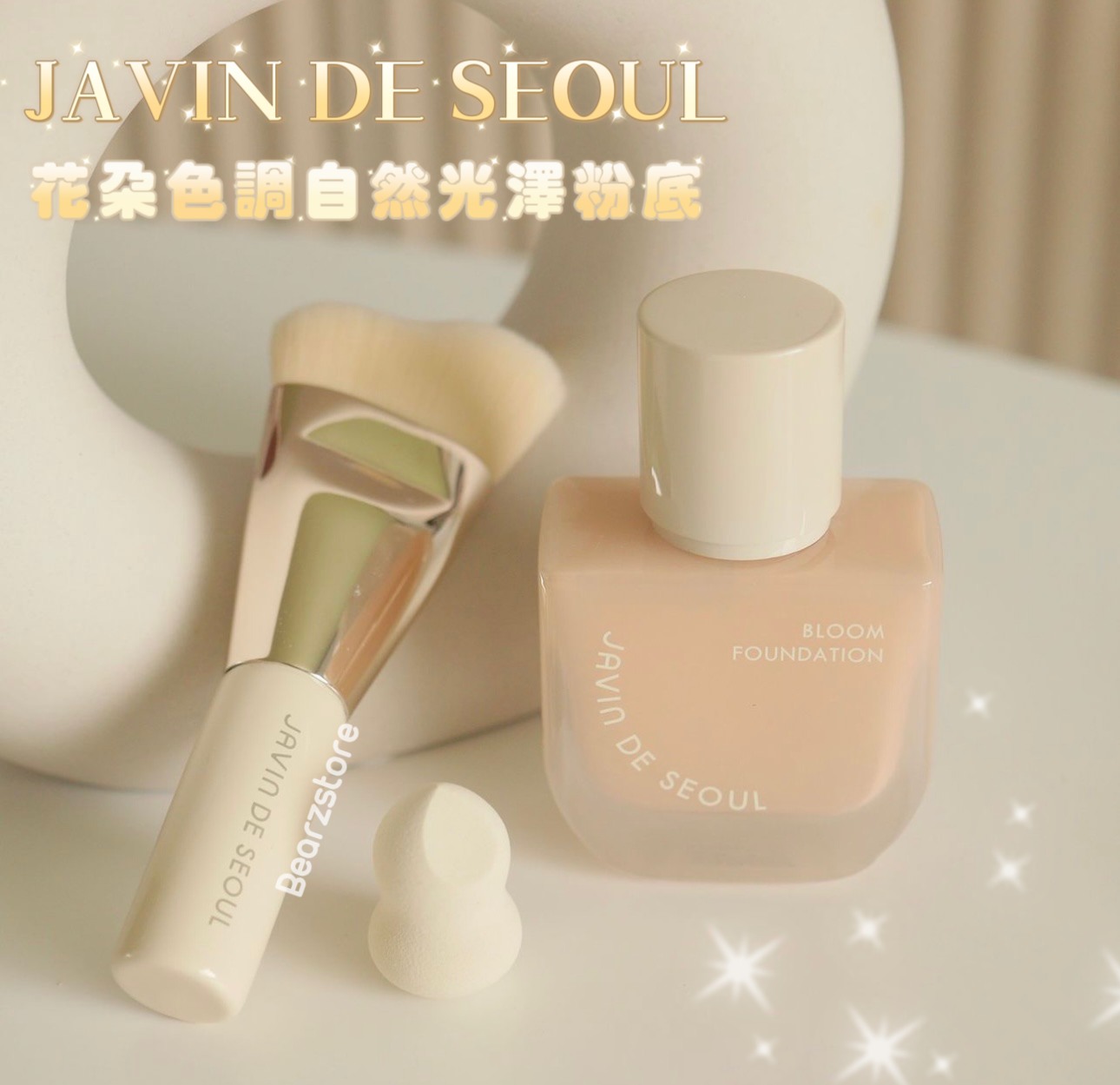 牛奶肌絲滑光澤肌| JAVIN DE SEOUL BLOOM花朵色調自然光澤粉底三件組套裝🍼 SPF50+ PA+++