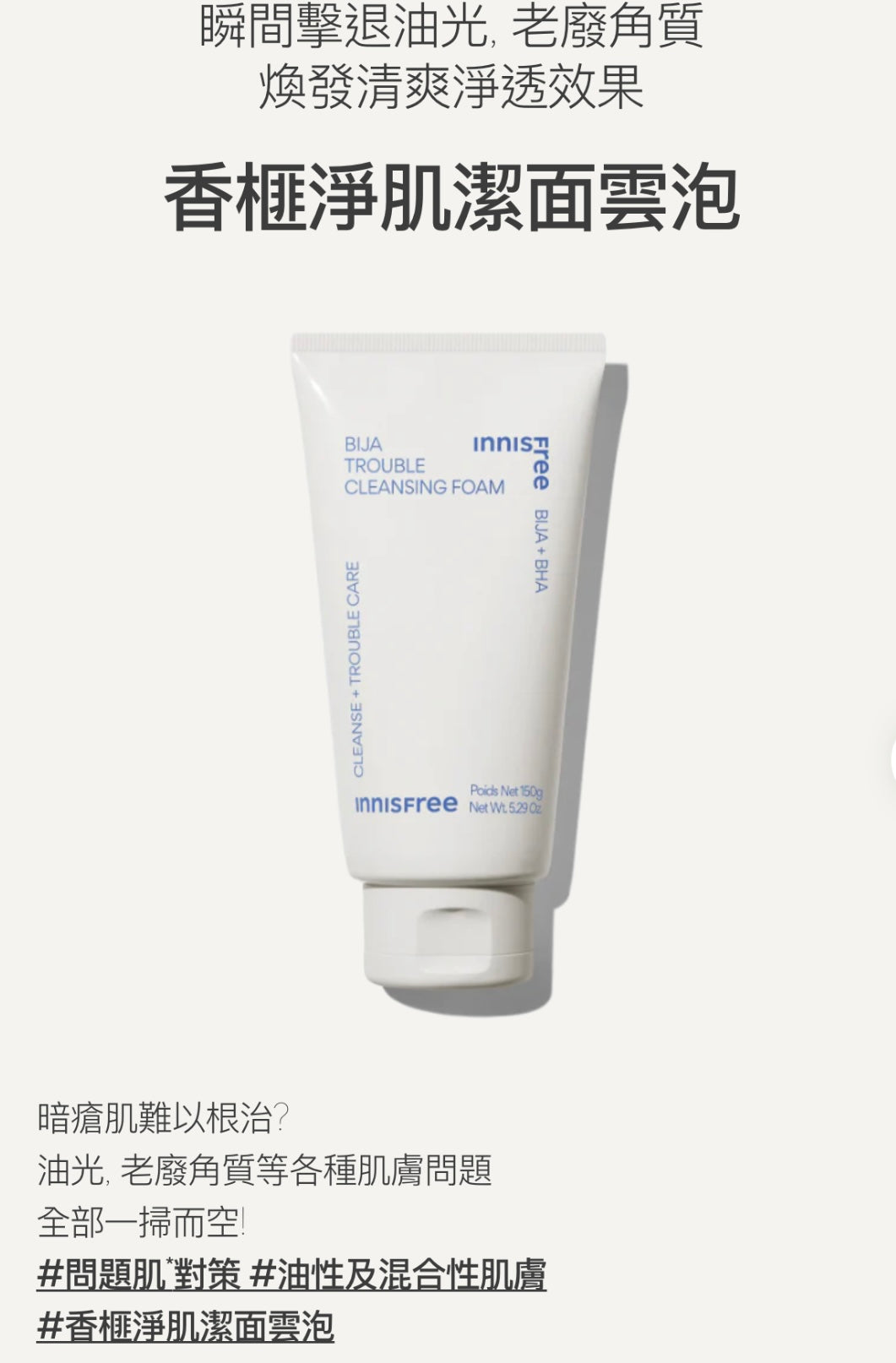 Innisfree 香榧淨肌潔面泡泡150ml🪴