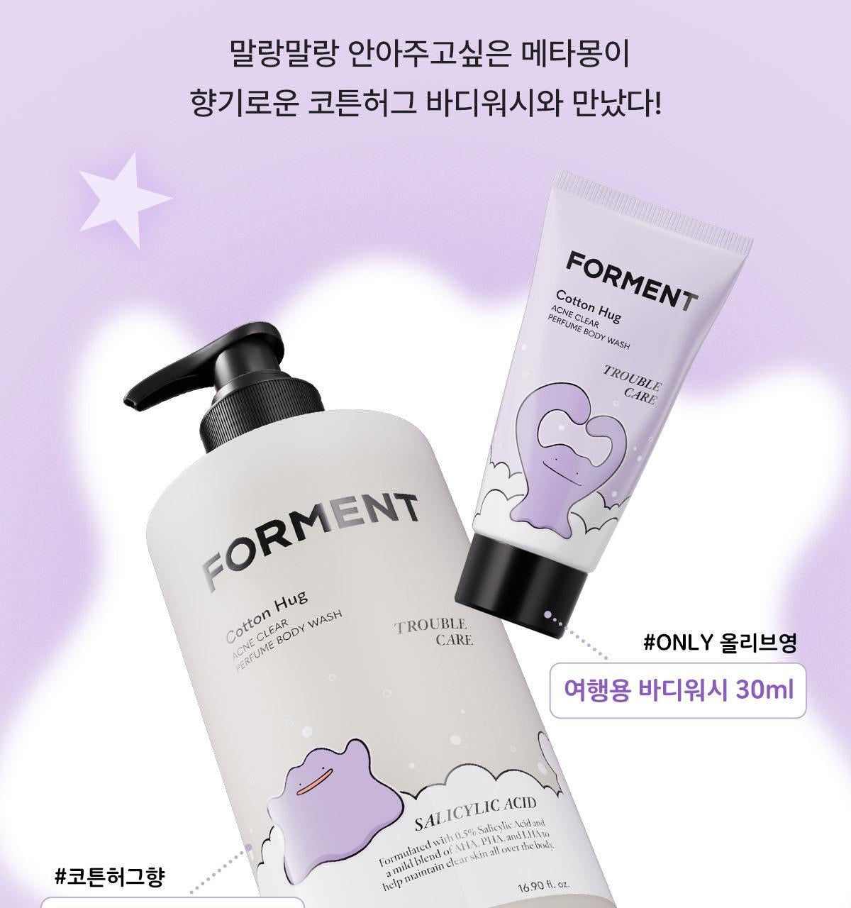 FORMENT x Pokemon Cotton Hug 棉花抱抱身體去痘香氛淋浴露🫧