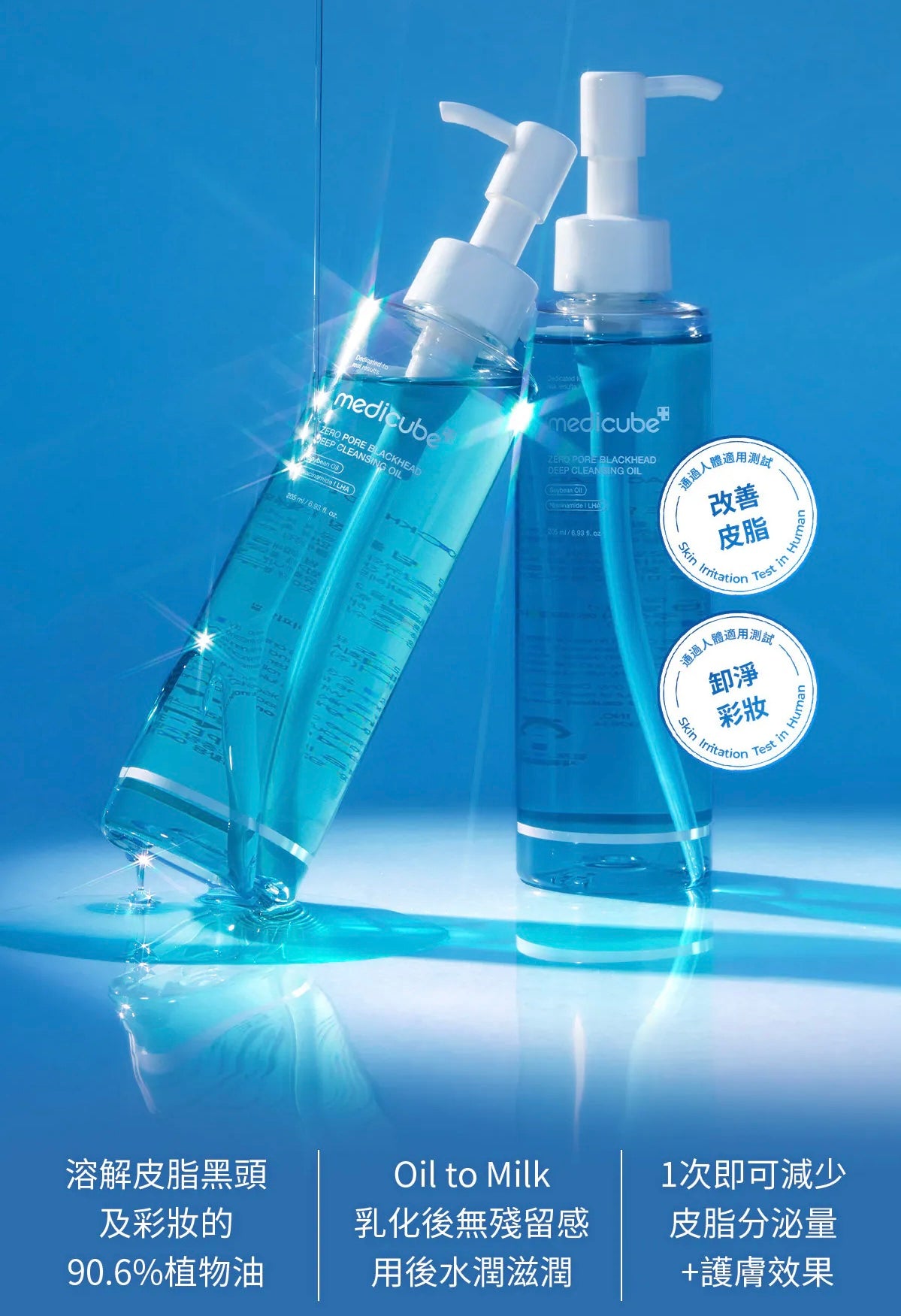 Medicube Zero黑頭毛孔淨化卸妝油🩵| Medicube Zero Pore Blackhead Deep Cleansing Oil