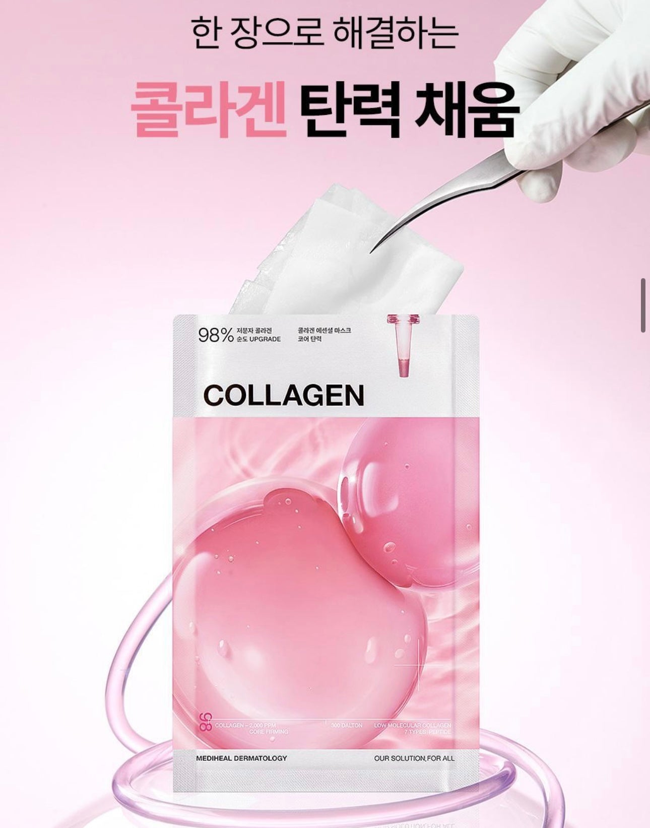 Mediheal王牌精華面膜 Medial Teatree / Madecassoside / Watermide /Collagen Essential Mask💫