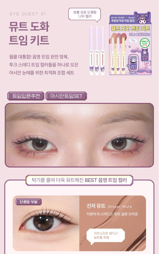 送Kuromi按鍵匙扣✨ Tooq 防水纖細眼線筆+送眼部妝前乳套裝➰| Waterproof Slim Eyeliner