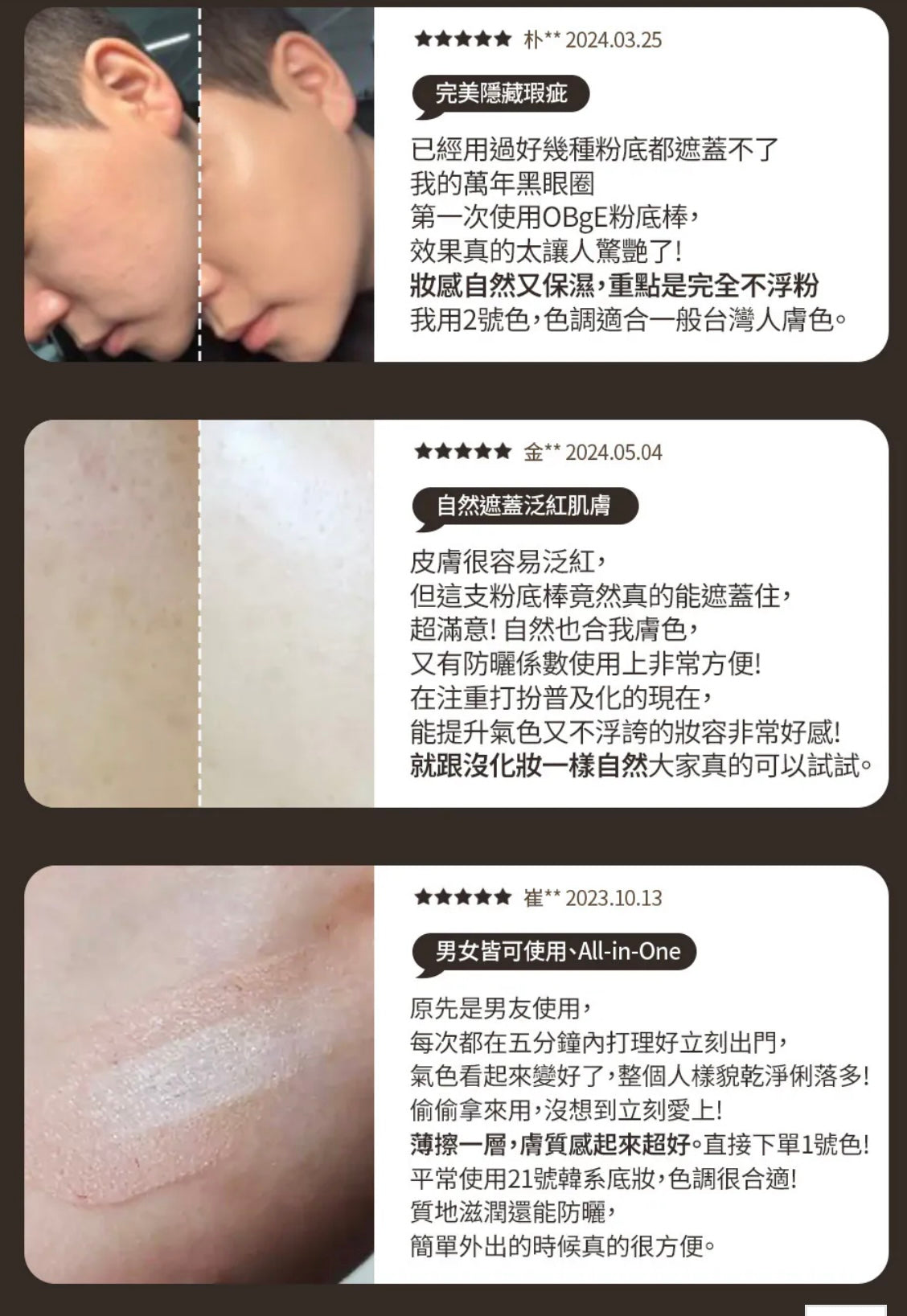 增量裝+送30ml毛孔全能液✨李多慧代言⭐️OBgE 全效合一自然遮瑕粉底棒 | 30秒打造無暇透亮肌✨男女都可用！OBgE Natural Cover Foundation
