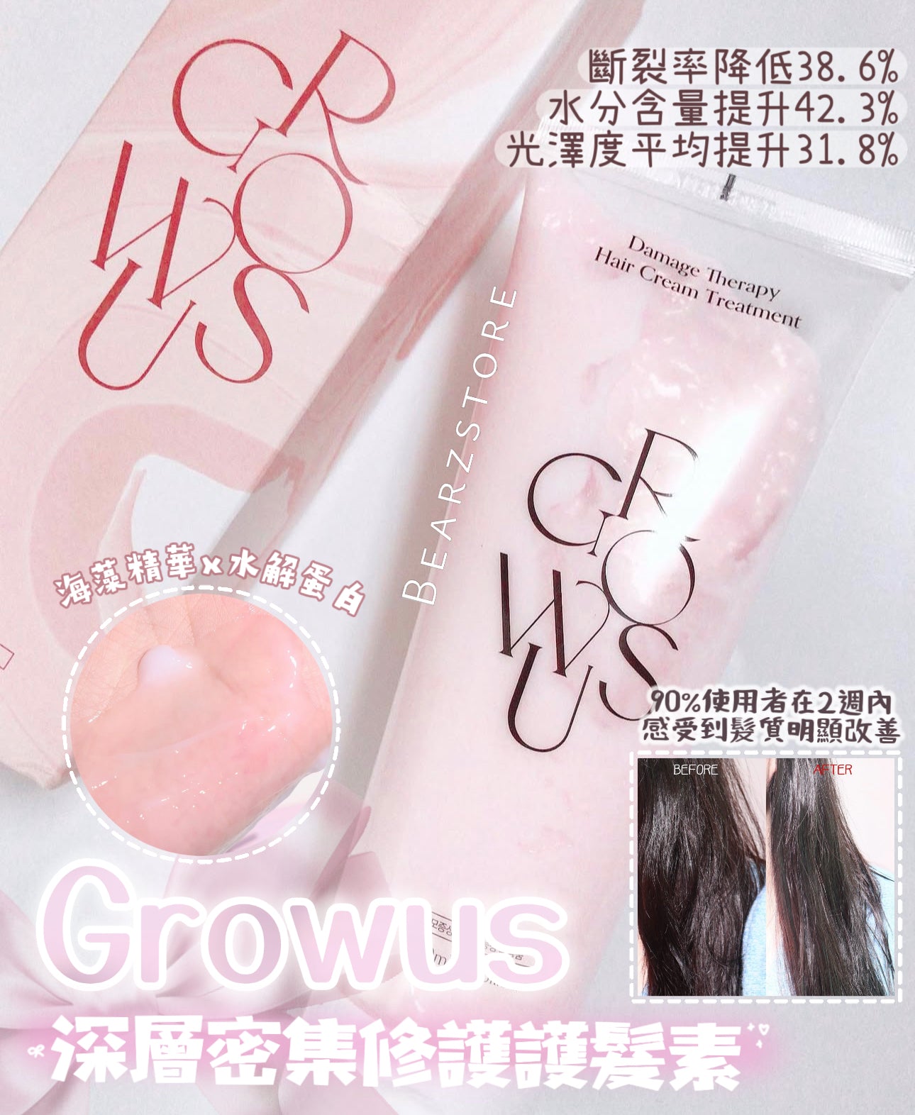 Growus 深層密集修護護髮素EX | Growus Damage Therapy Hair Cream Treatment EX💖| 人氣百萬Youtuber實測推薦 ✨