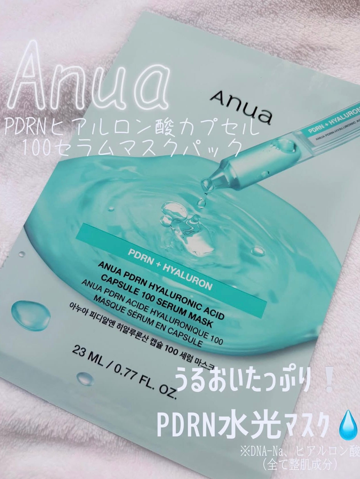 Liz推薦+ 韓國口碑超好🔥水光注射💧Anua PDRN玻尿酸膠囊高效修復補水面膜🩵| Anua PDRN Hyaluronic Acid Capsule 100 Serum Mask