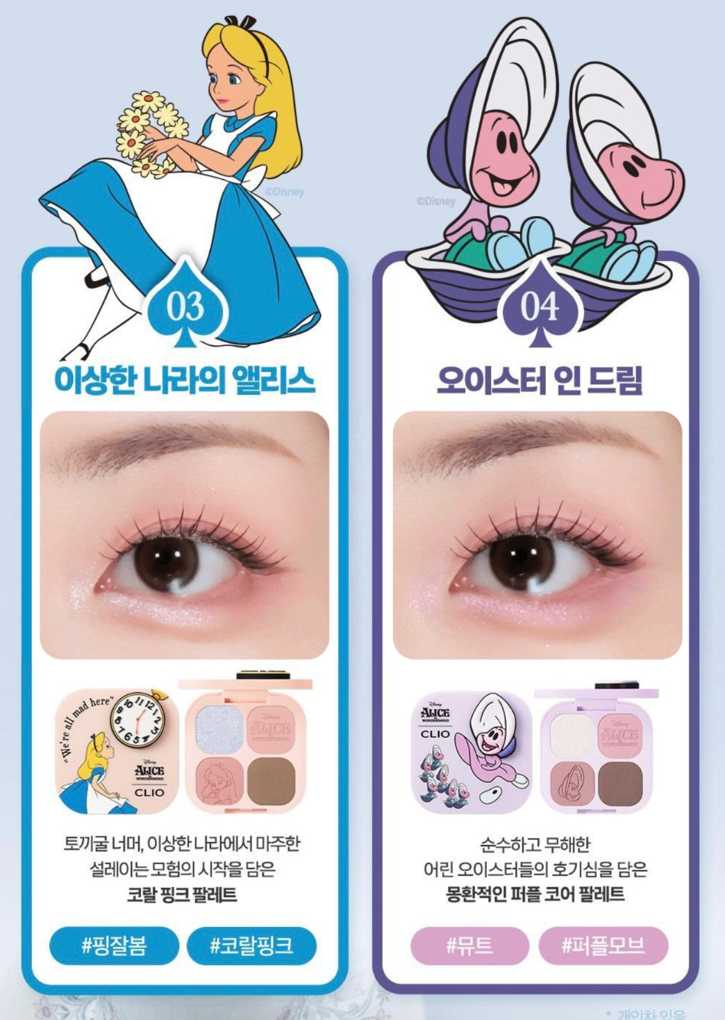 Clio x 愛麗絲夢遊仙境聯名眼影盤四色眼影盤 🫖| Clio x Alice In Wonderland Pro Eye Palette Cube