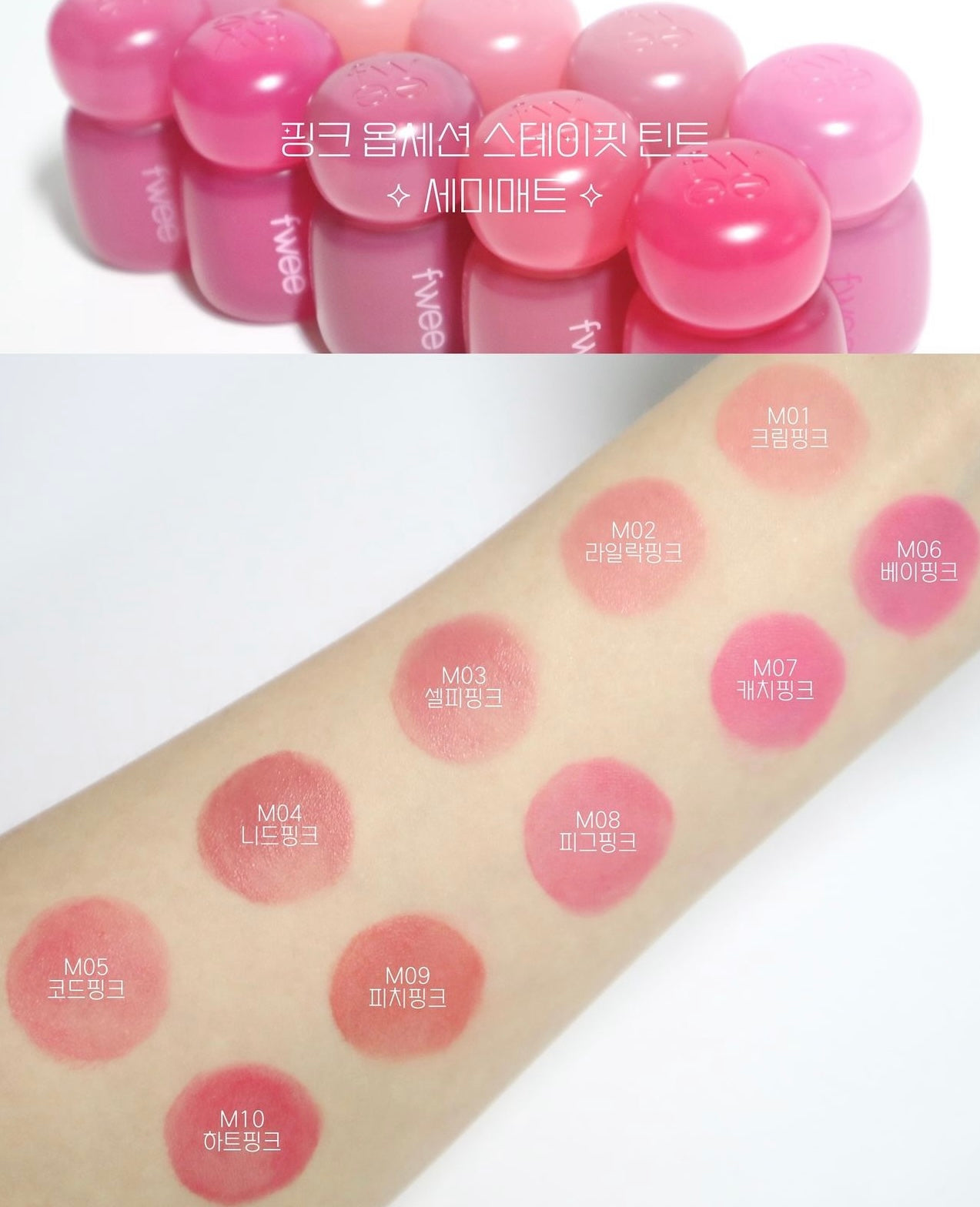 27/10新品優惠價💖Fwee 純粉色持久定妝唇釉 Pink Obsession Stay Fit Lip Tint 🎀