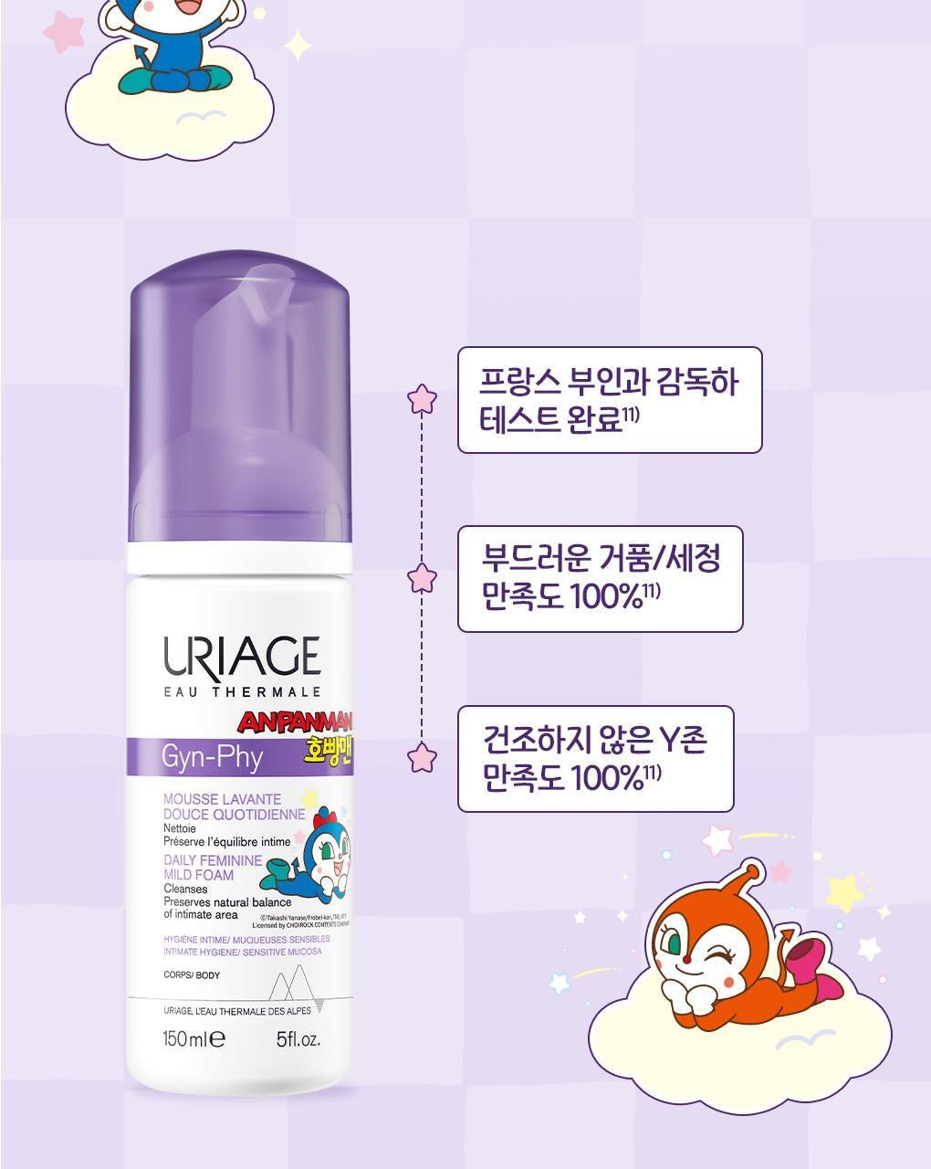送搖搖梳子鏡 / 透明收納包✨URIAGE 麵包超人聯名款 私密處潔膚露 & 潔膚泡泡🫧