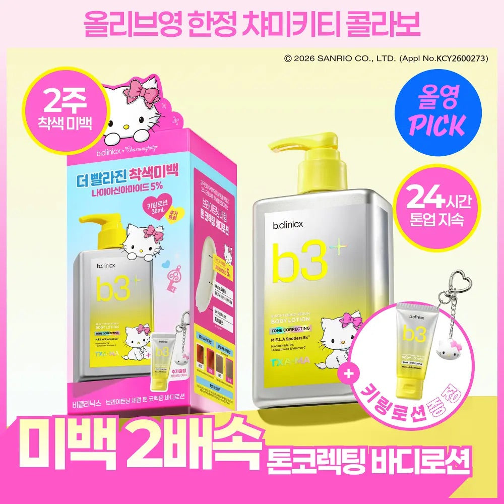 送吊飾小乳液💖 韓妞瘋搶！b.clinicx × Charmmykitty 聯名款B3+ 2倍速極光淨白濾鏡身體乳