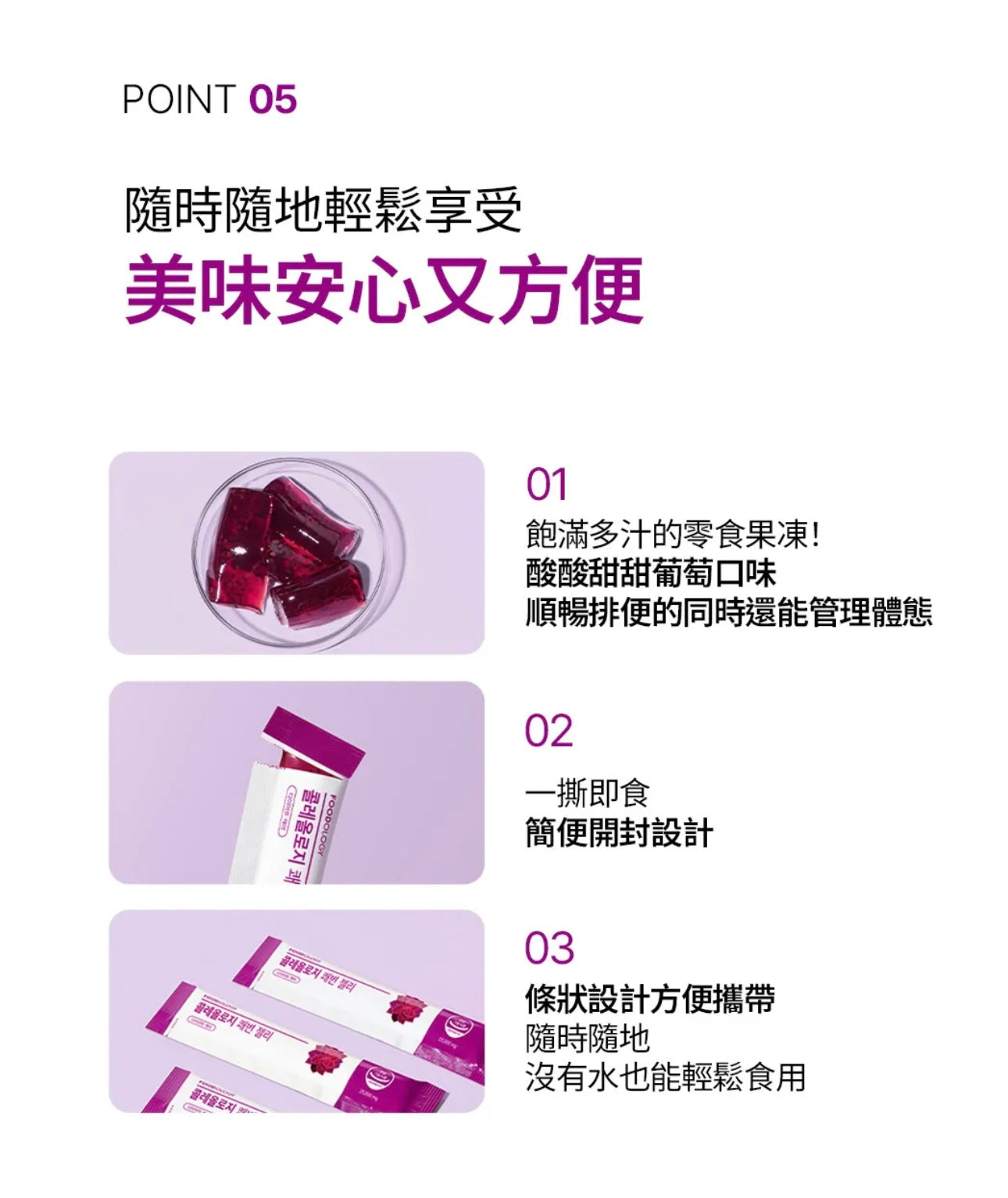 兼顧體態管理與排便⭐️Foodology Coleology Bowel Movement Jelly藤黃果潤腸減脂啫喱💜
