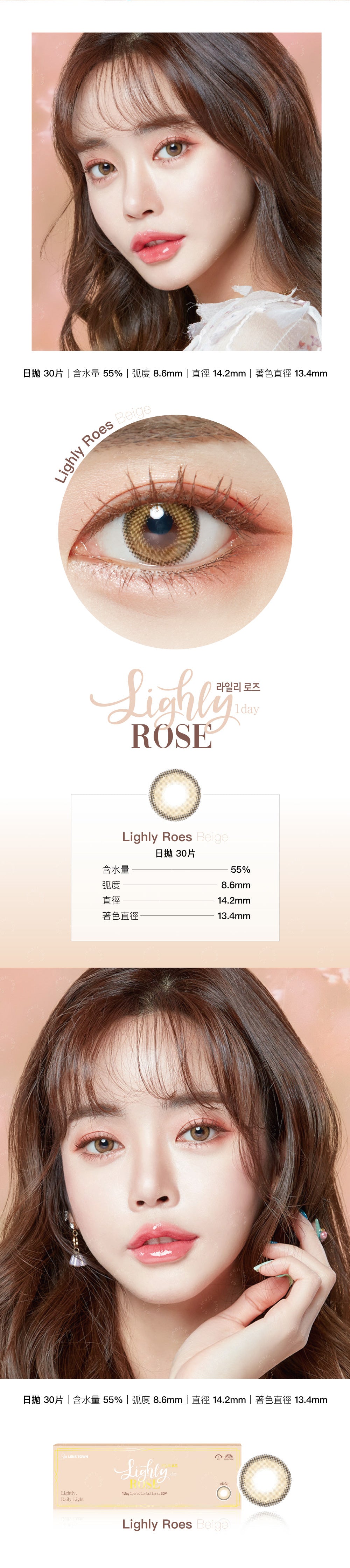 LensTown|  Lighly Rose 第一代 (30片裝) 日拋🇰🇷