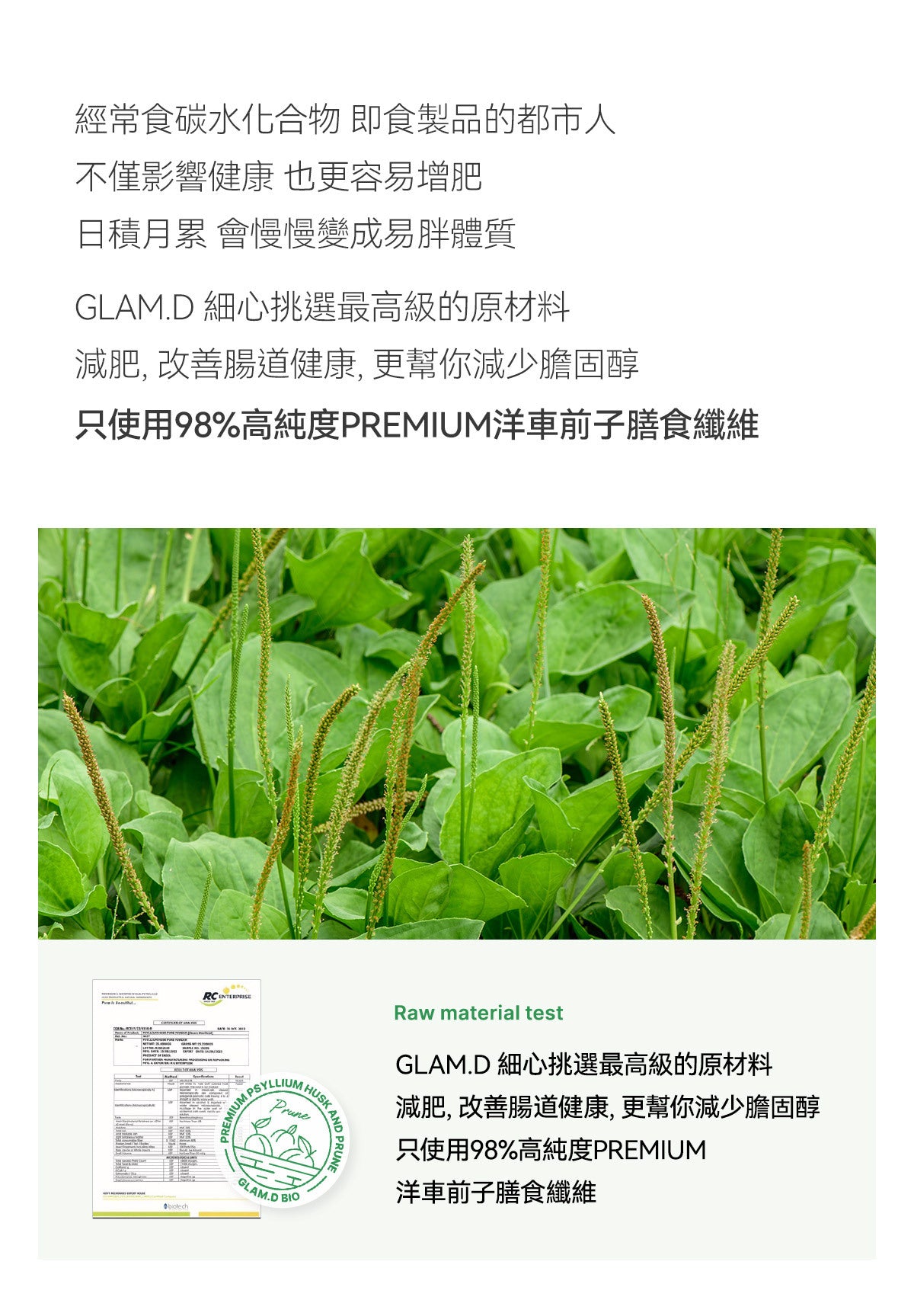 Glam d Psyllium husk and Prune complex腸通西梅纖維素
