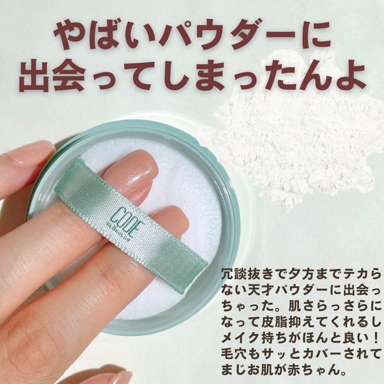 韓國小眾品牌🩵Code GloKolor 純素控油定妝柔焦毛孔蜜粉Code GloKolor Vegan Oil Cut Powder