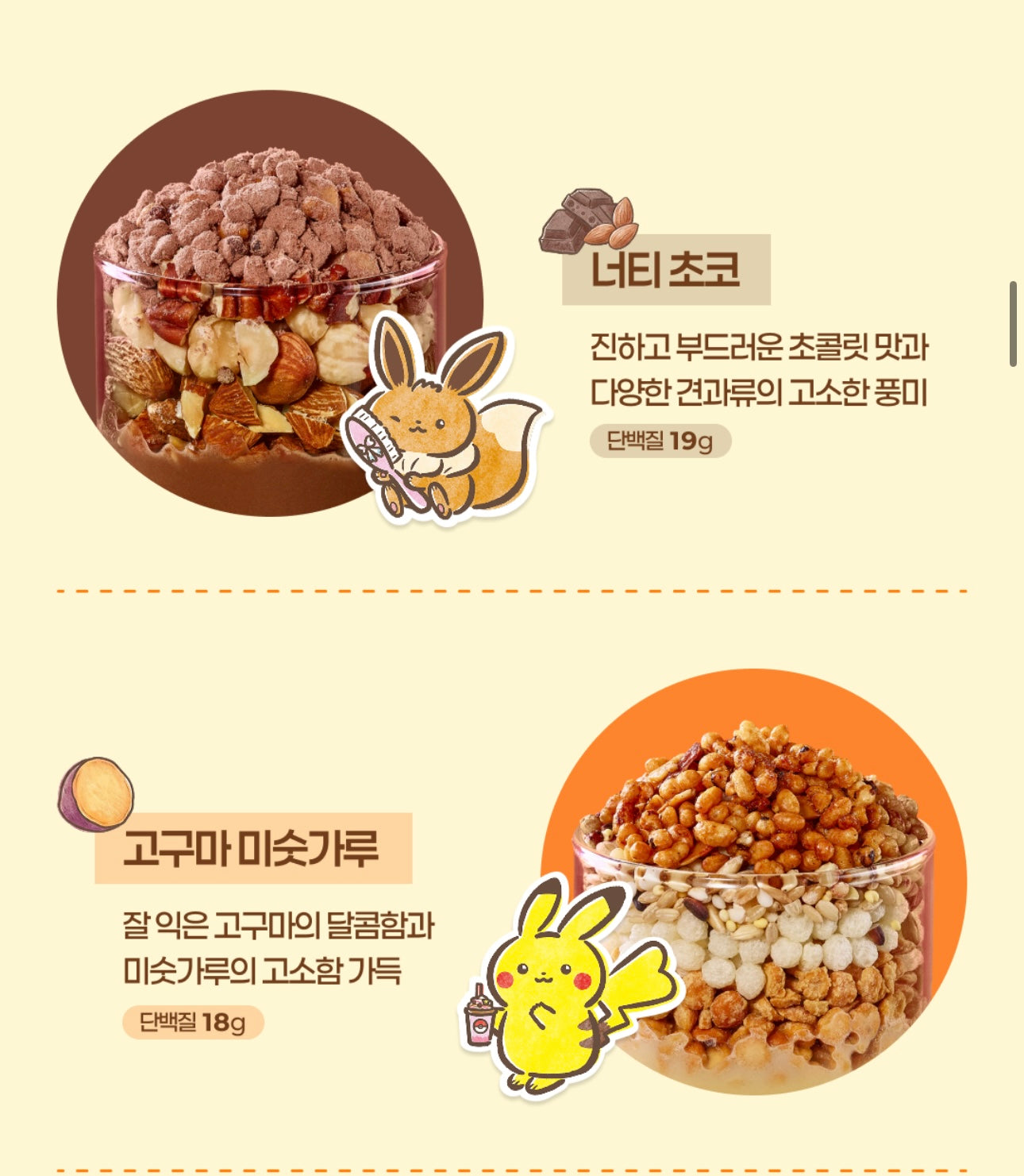 Delight Project x Pokemon 低卡蛋白質奶昔Delight Project Protein Shake🥛