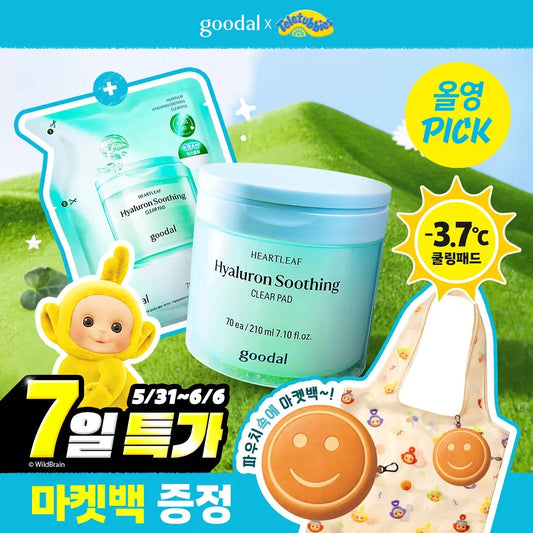 送天線得得B收納袋+共140片✨10秒瞬效急救🚨Goodal 魚腥草玻尿酸舒緩潔膚棉片 🌿| Goodal Heartleaf Hyaluron Soothing Clear Pad🩵🧊