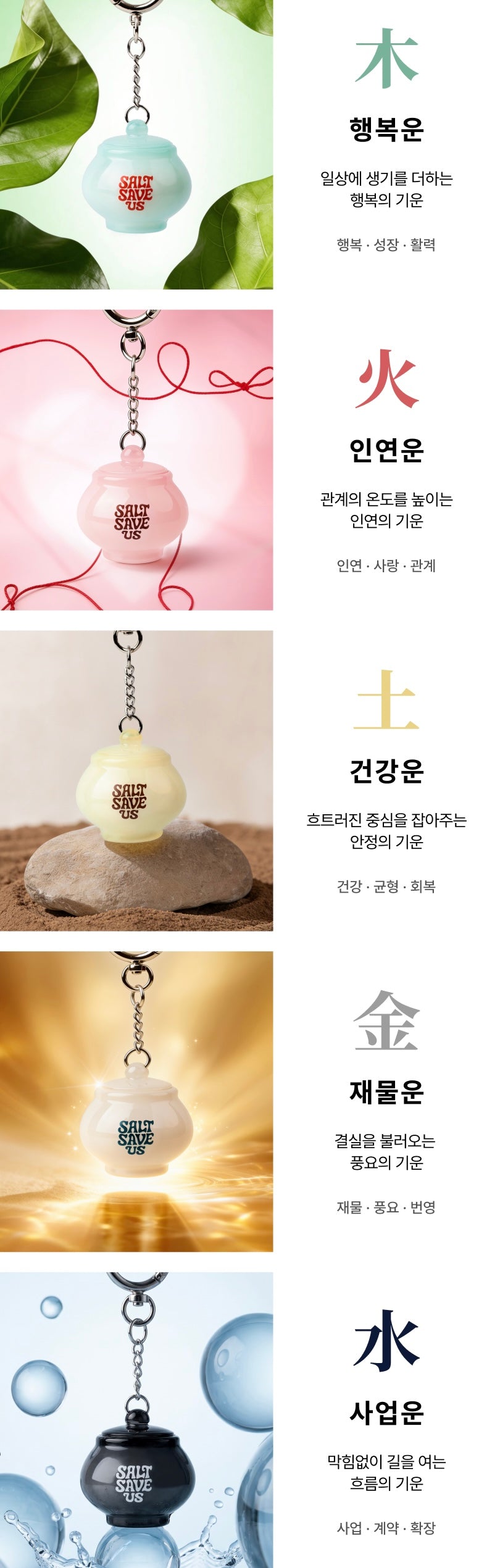 韓國超紅🔥 Tent Seoul 五行開運淨化鹽罐鑰匙扣✨SALT SAVE US🧂