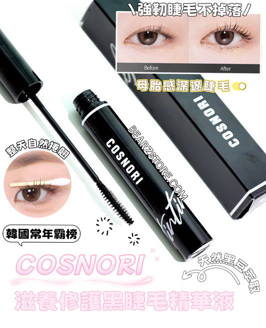 偽素顏心機神物來了✨ 韓國專業眼部護理品牌 🇰🇷COSNORI 滋養修護黑睫毛精華液💫 韓國美妝大賞常年霸榜🏆 Cosnori Eyelash Tinting Serum Deep Black